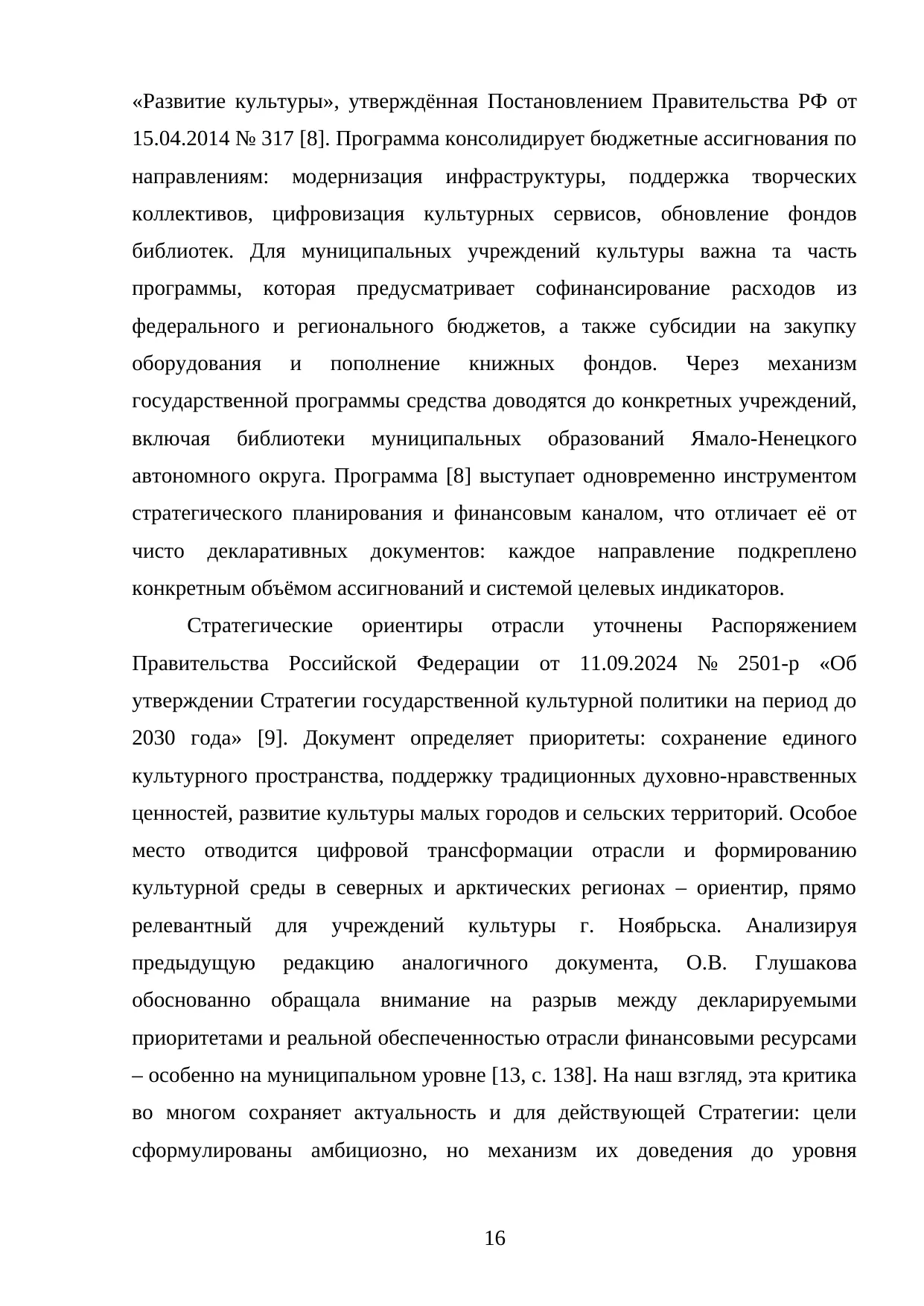 Страница 16