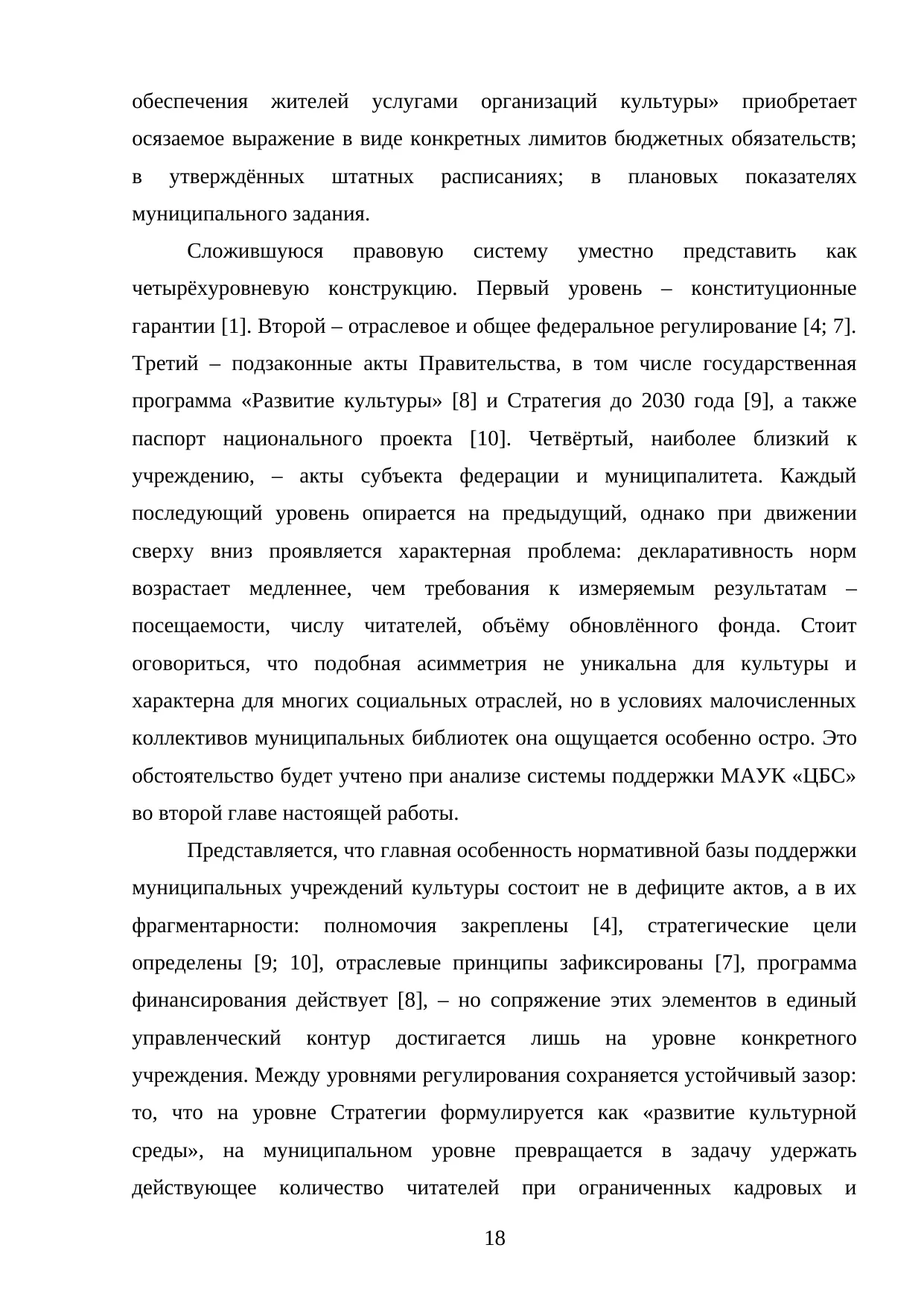 Страница 18