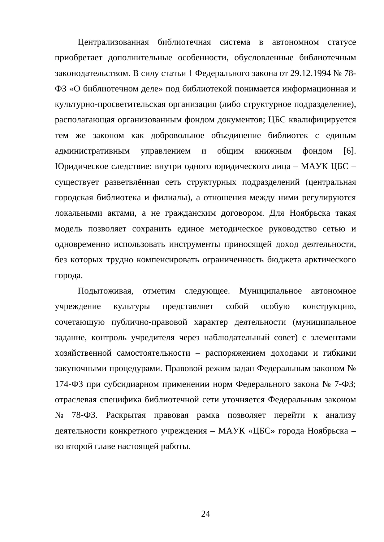 Страница 24
