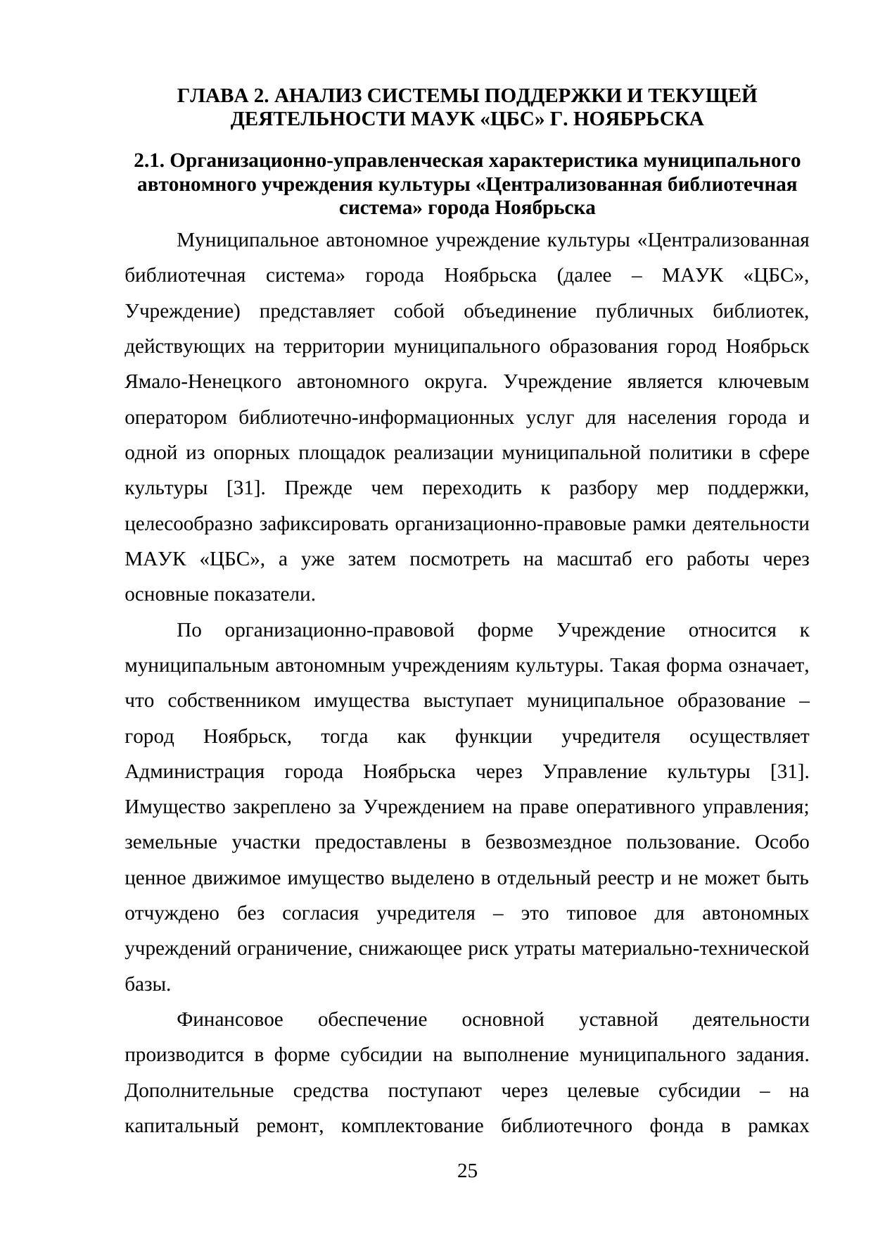 Страница 25