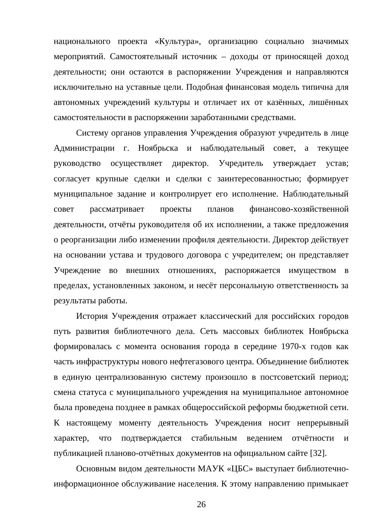 Страница 26
