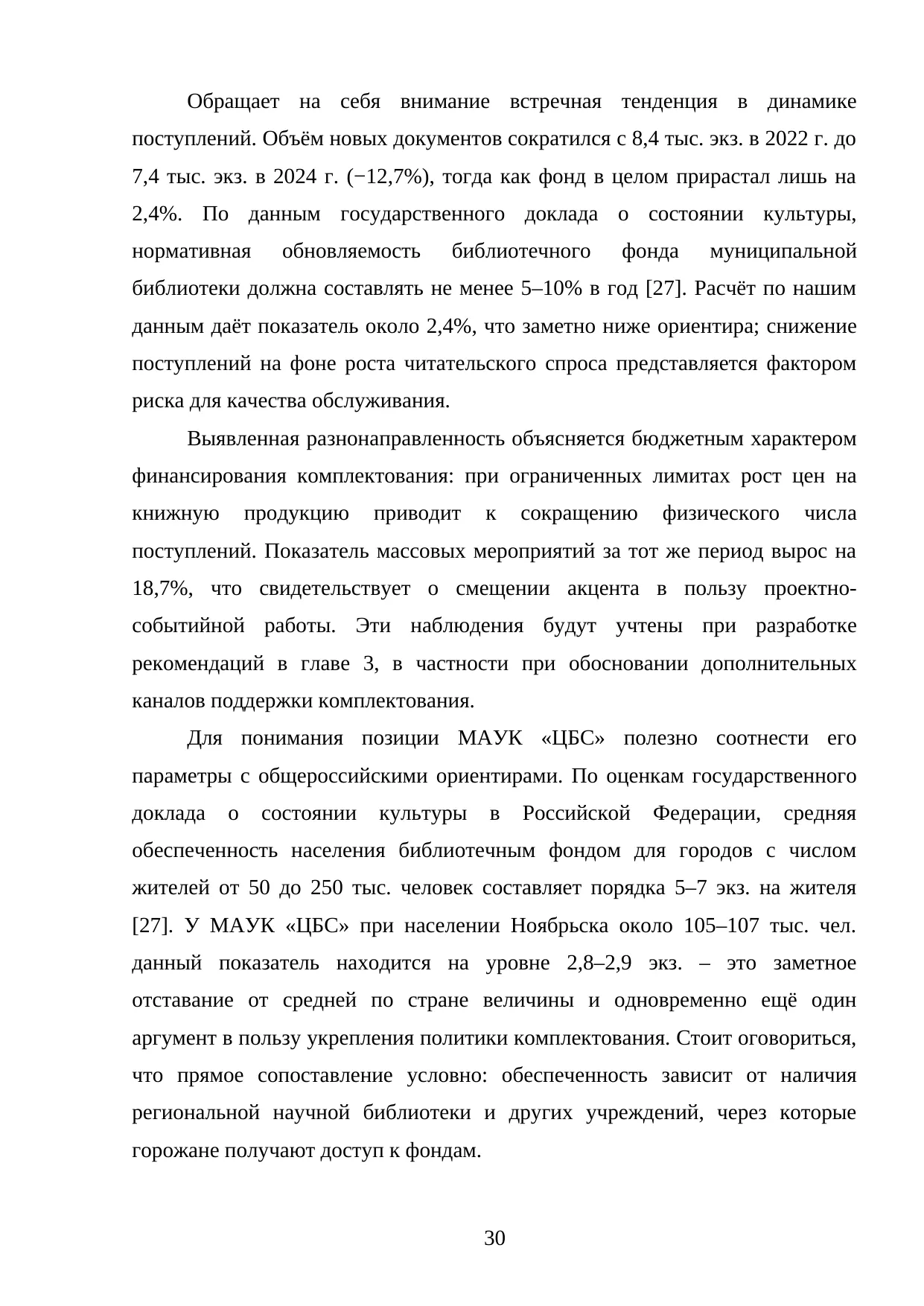 Страница 30