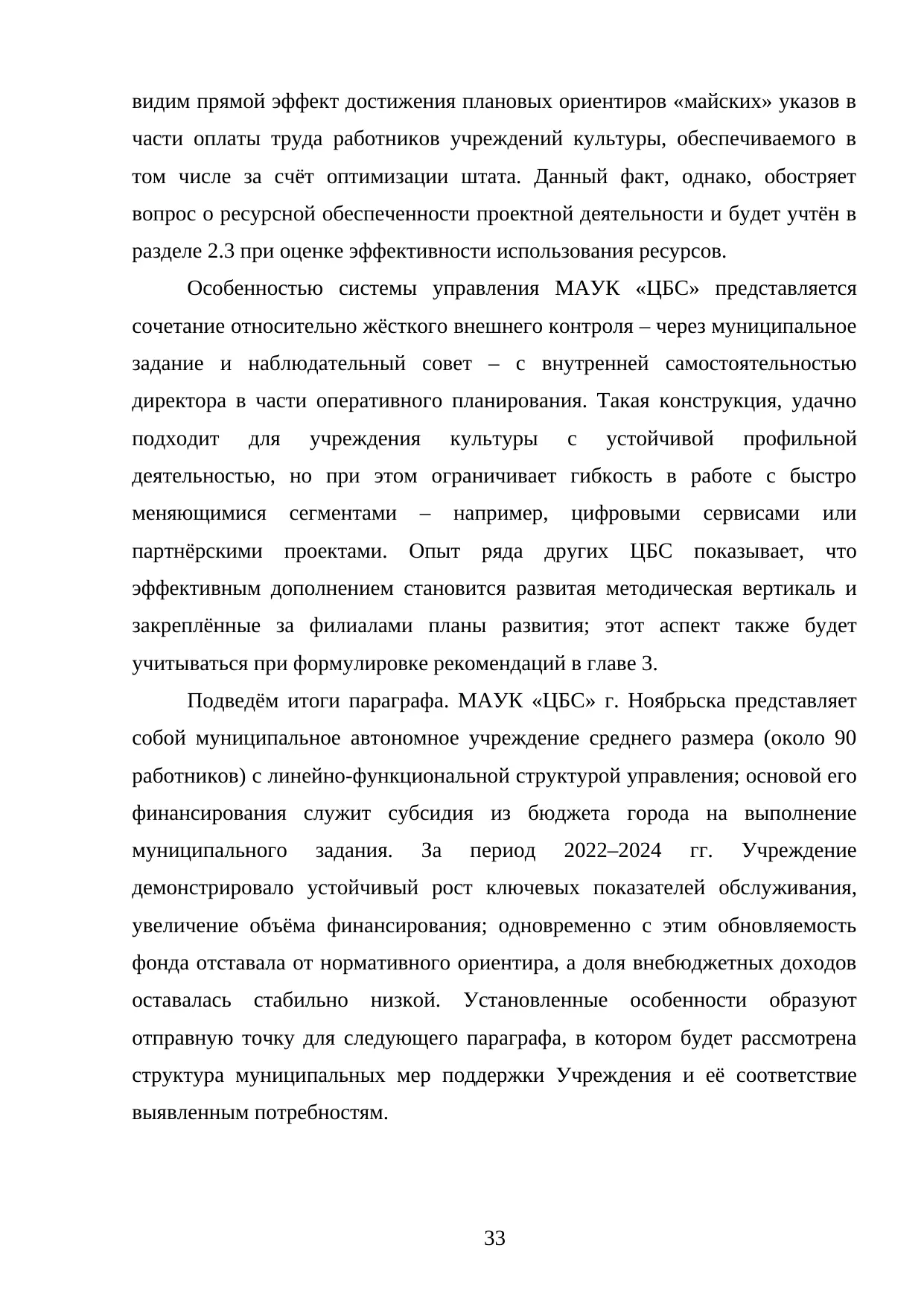 Страница 33