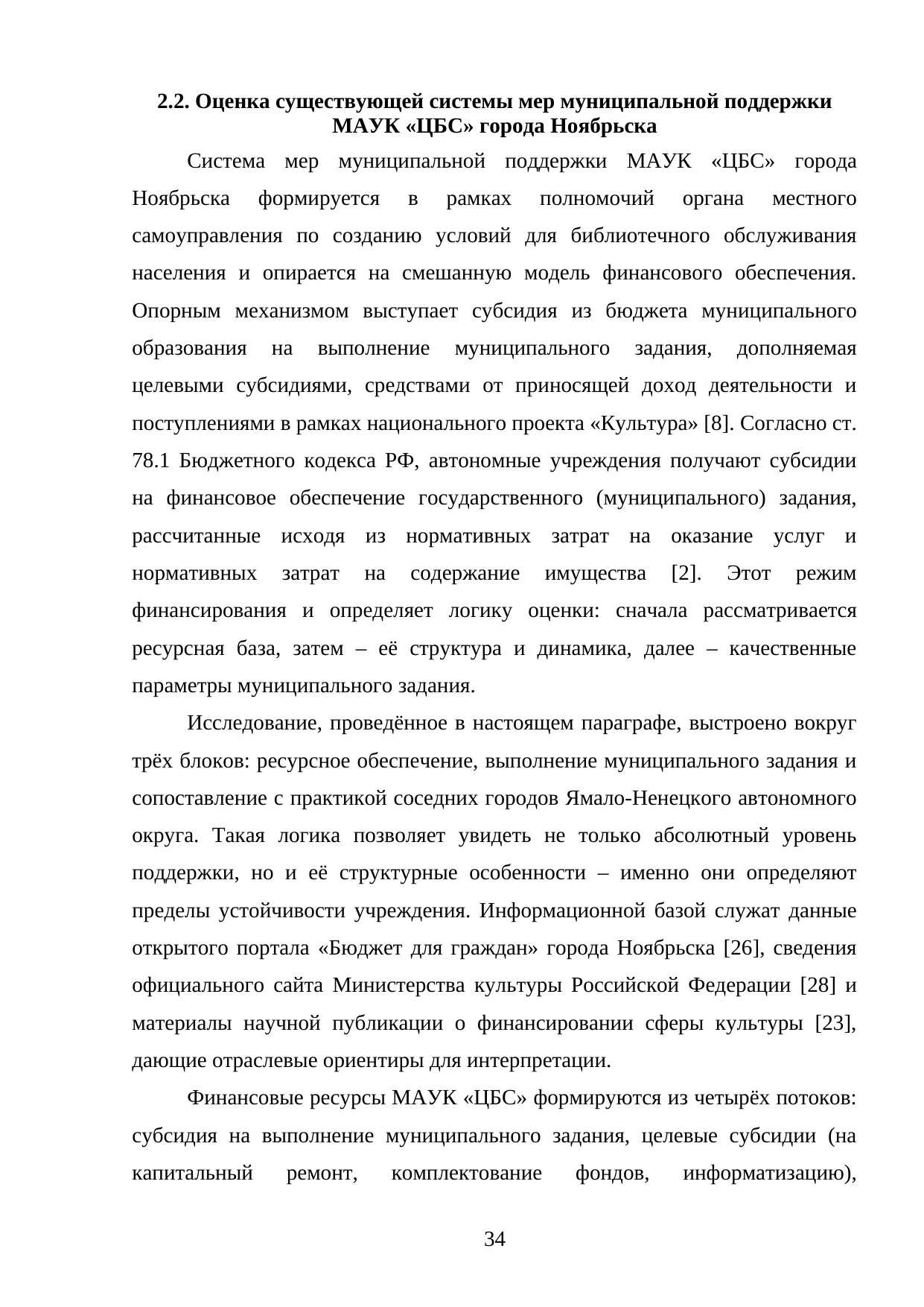 Страница 34