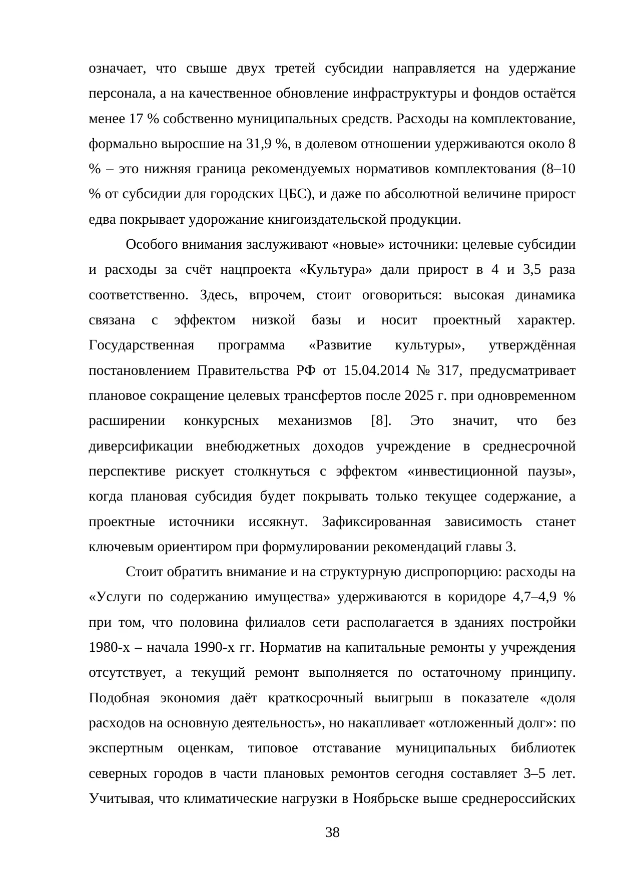 Страница 38