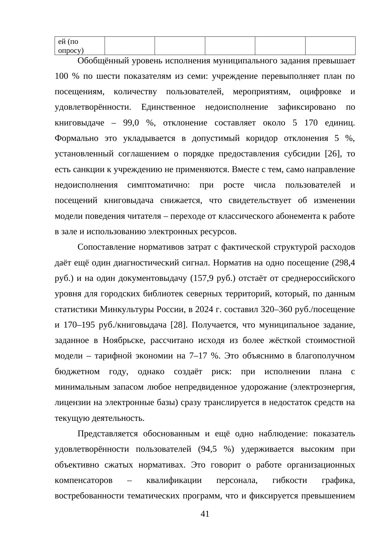 Страница 41