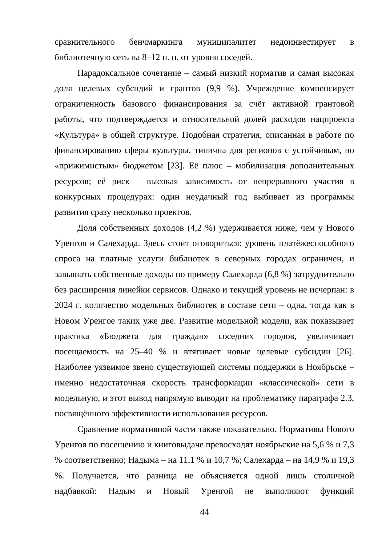 Страница 44
