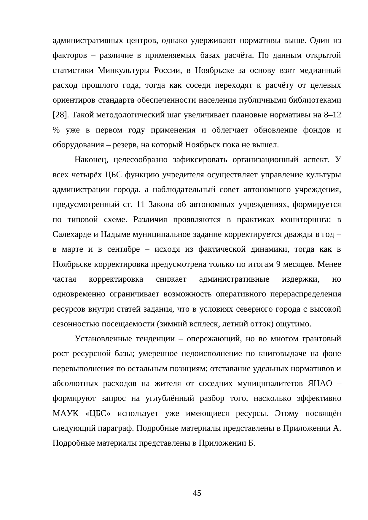 Страница 45