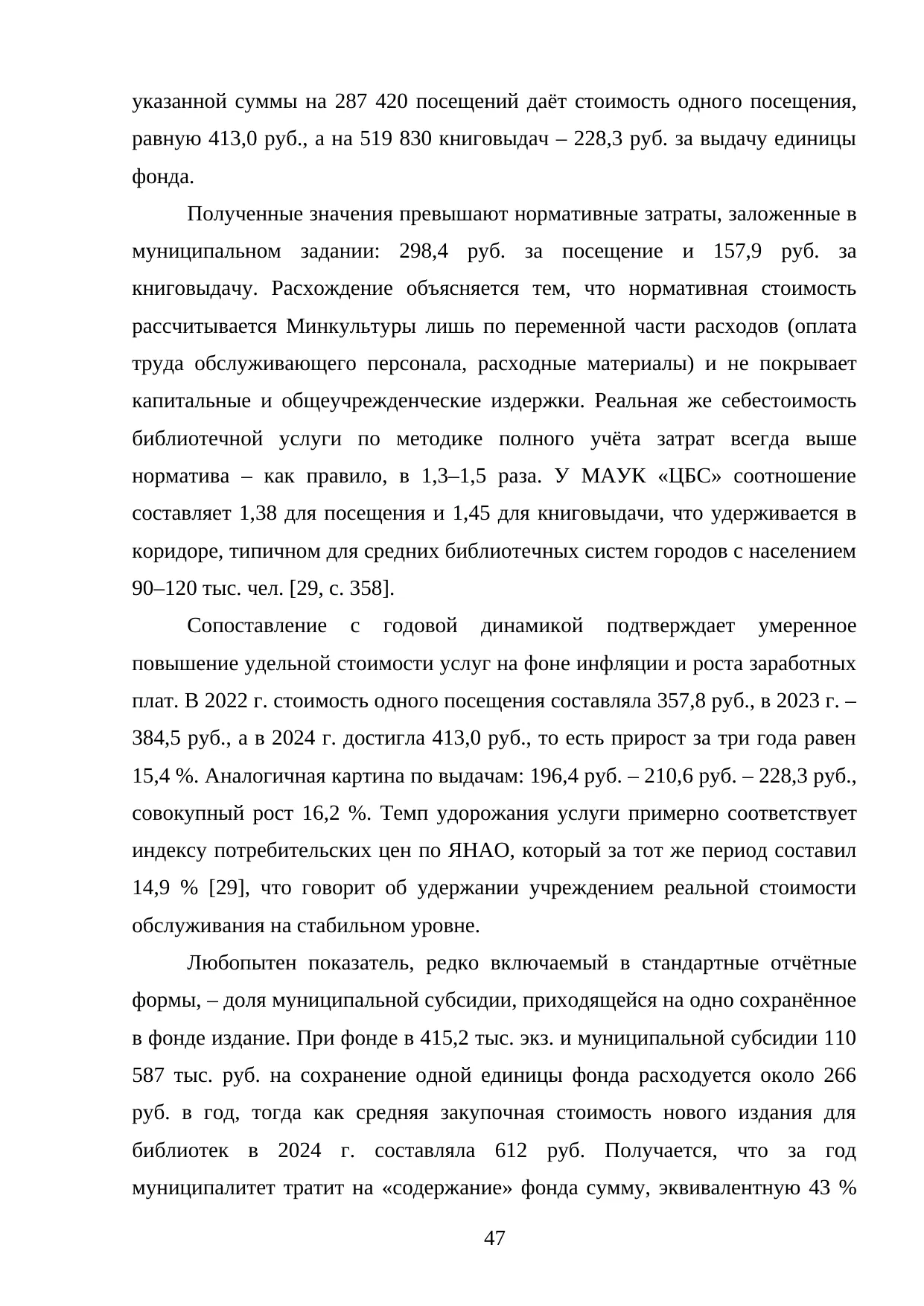 Страница 47