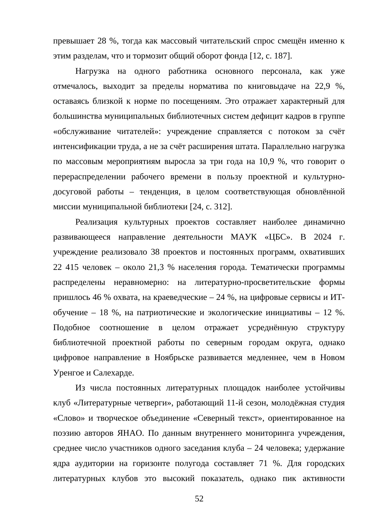 Страница 52