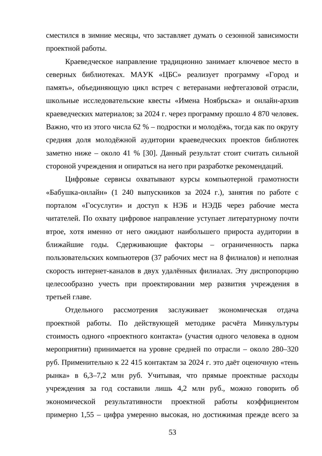 Страница 53