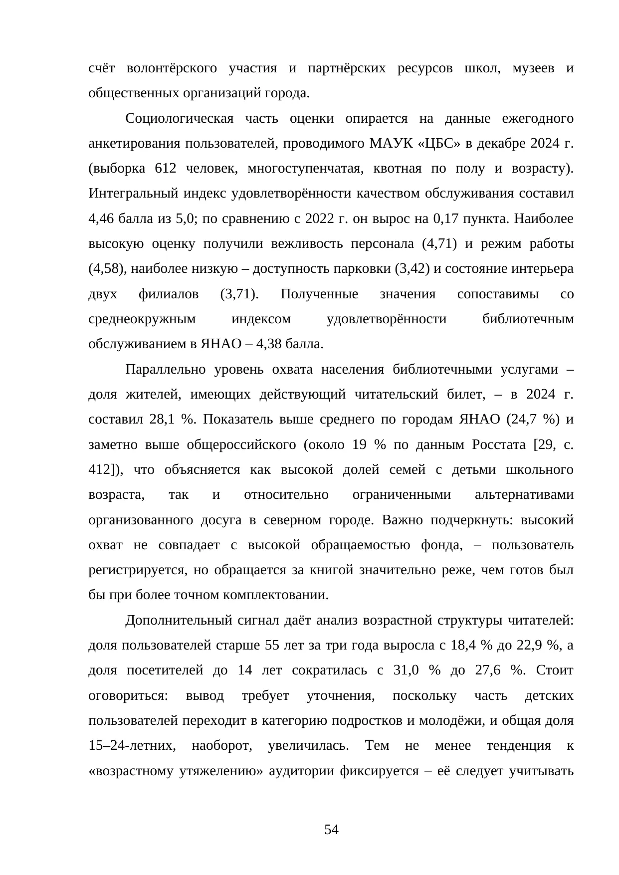 Страница 54