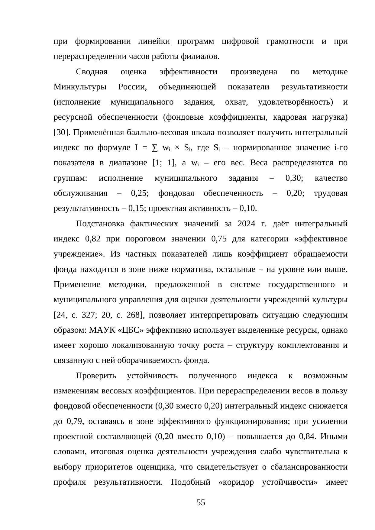 Страница 55
