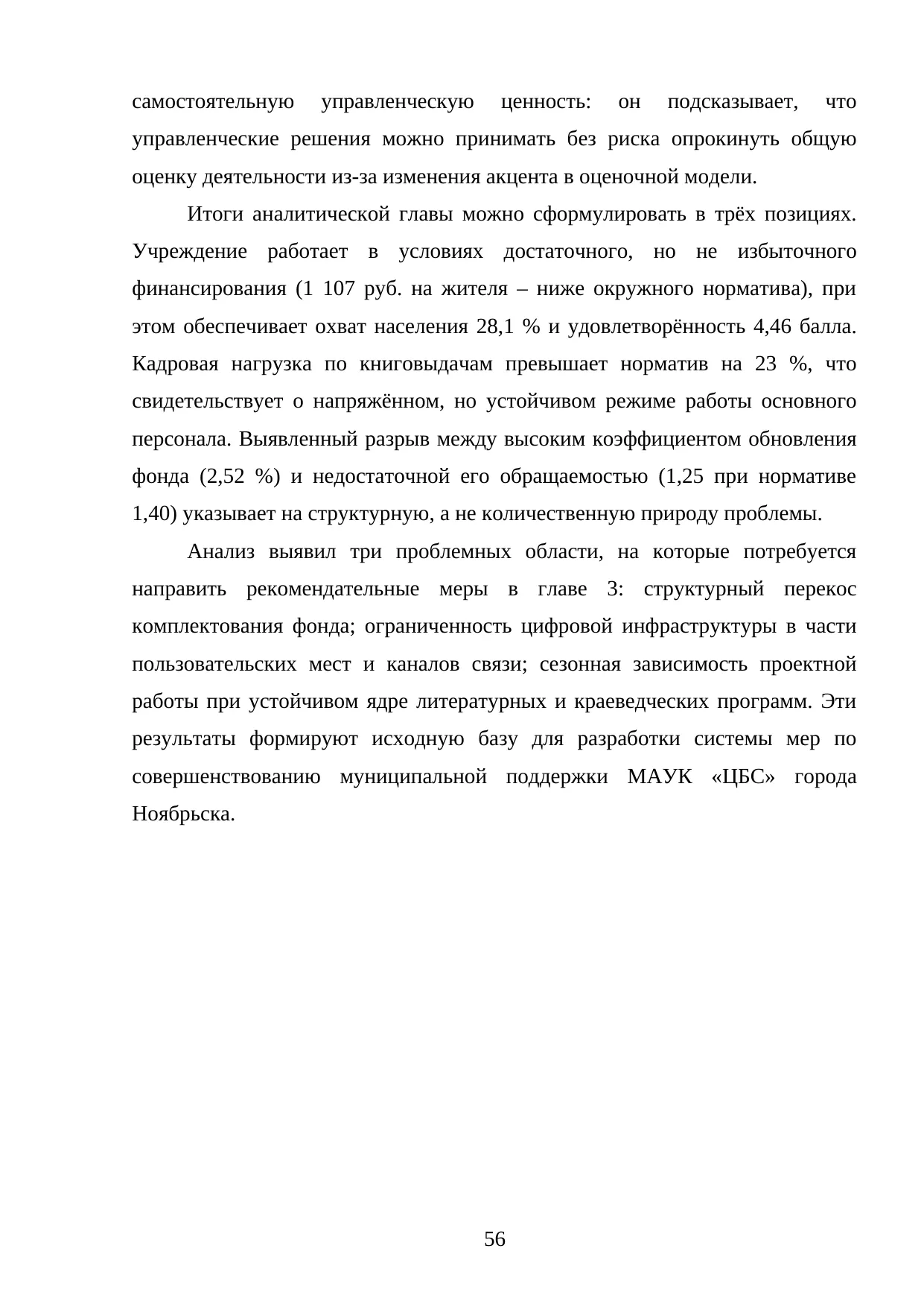Страница 56