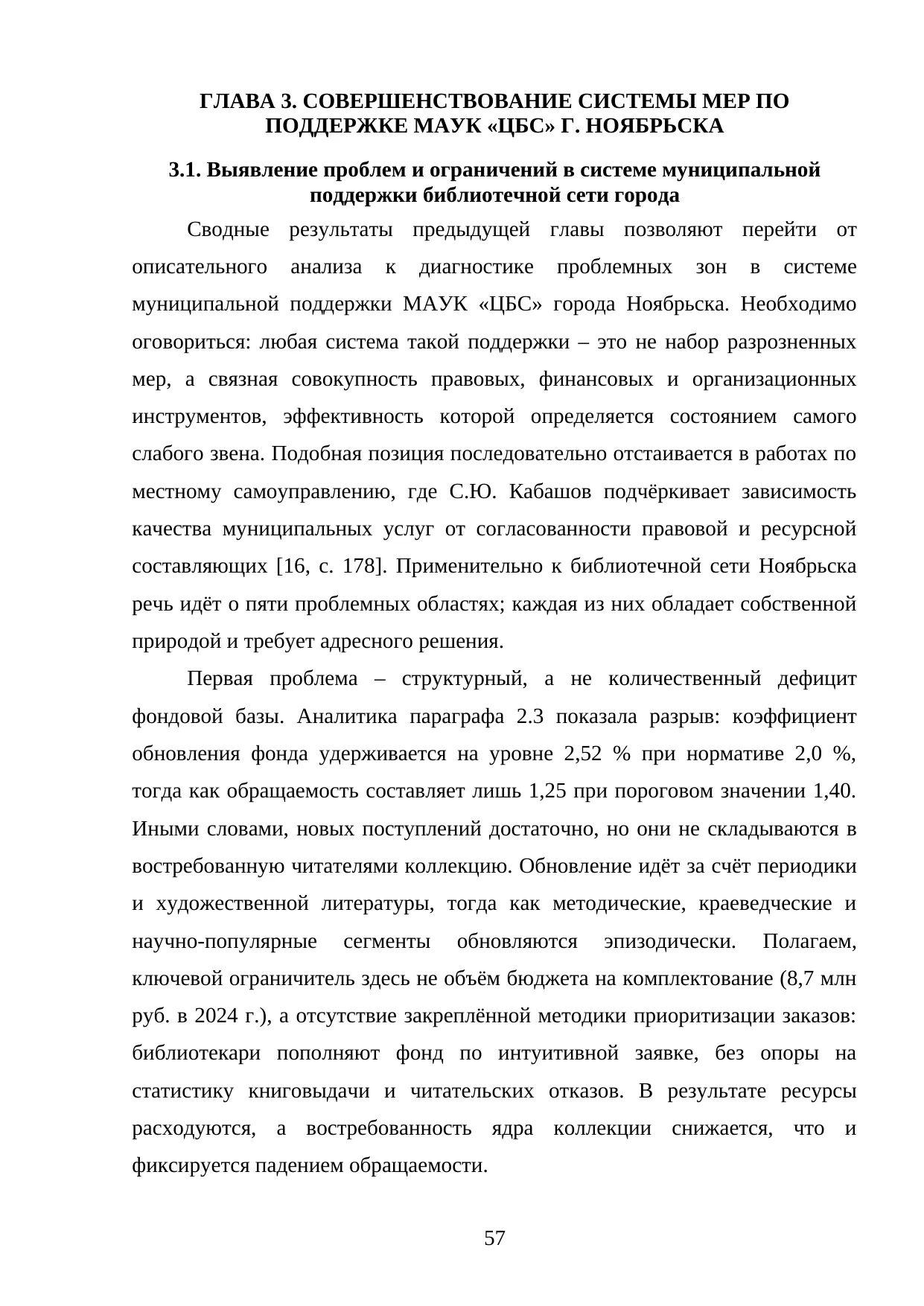 Страница 57