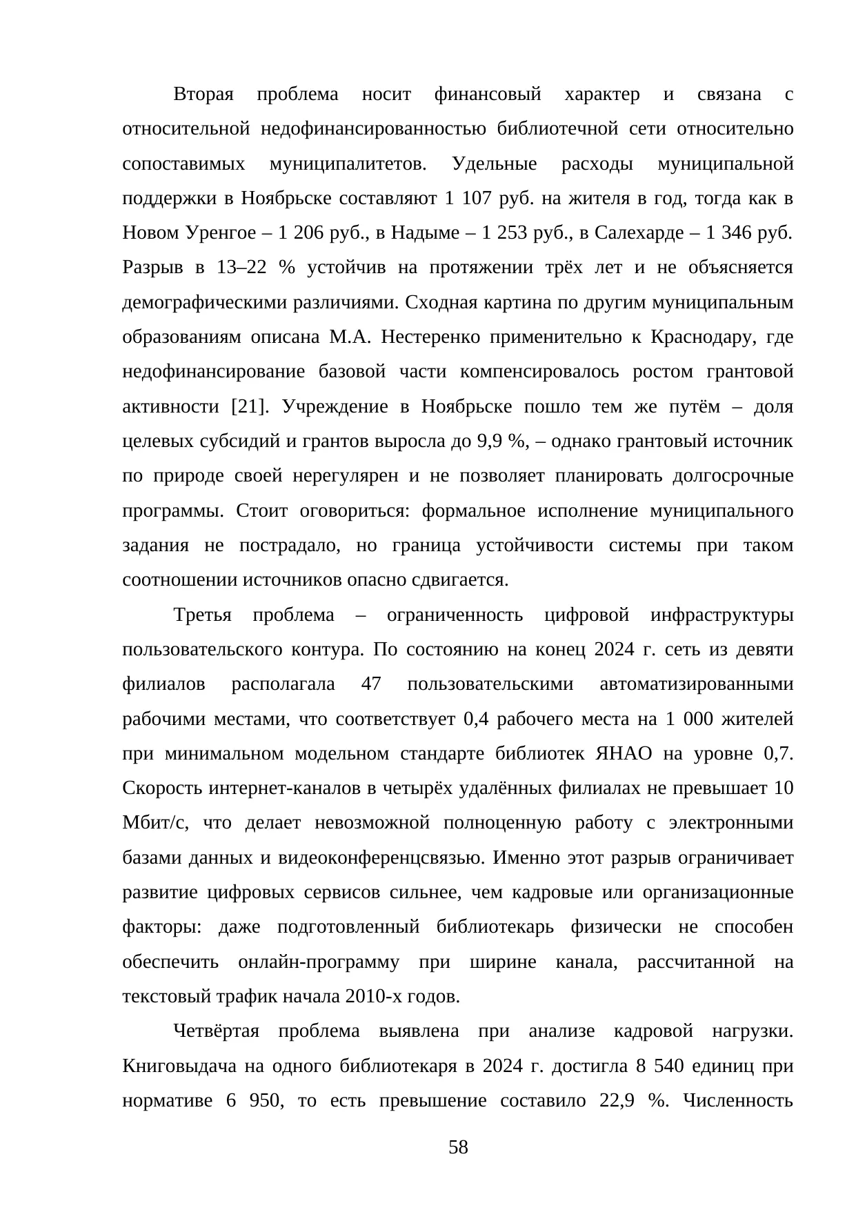Страница 58
