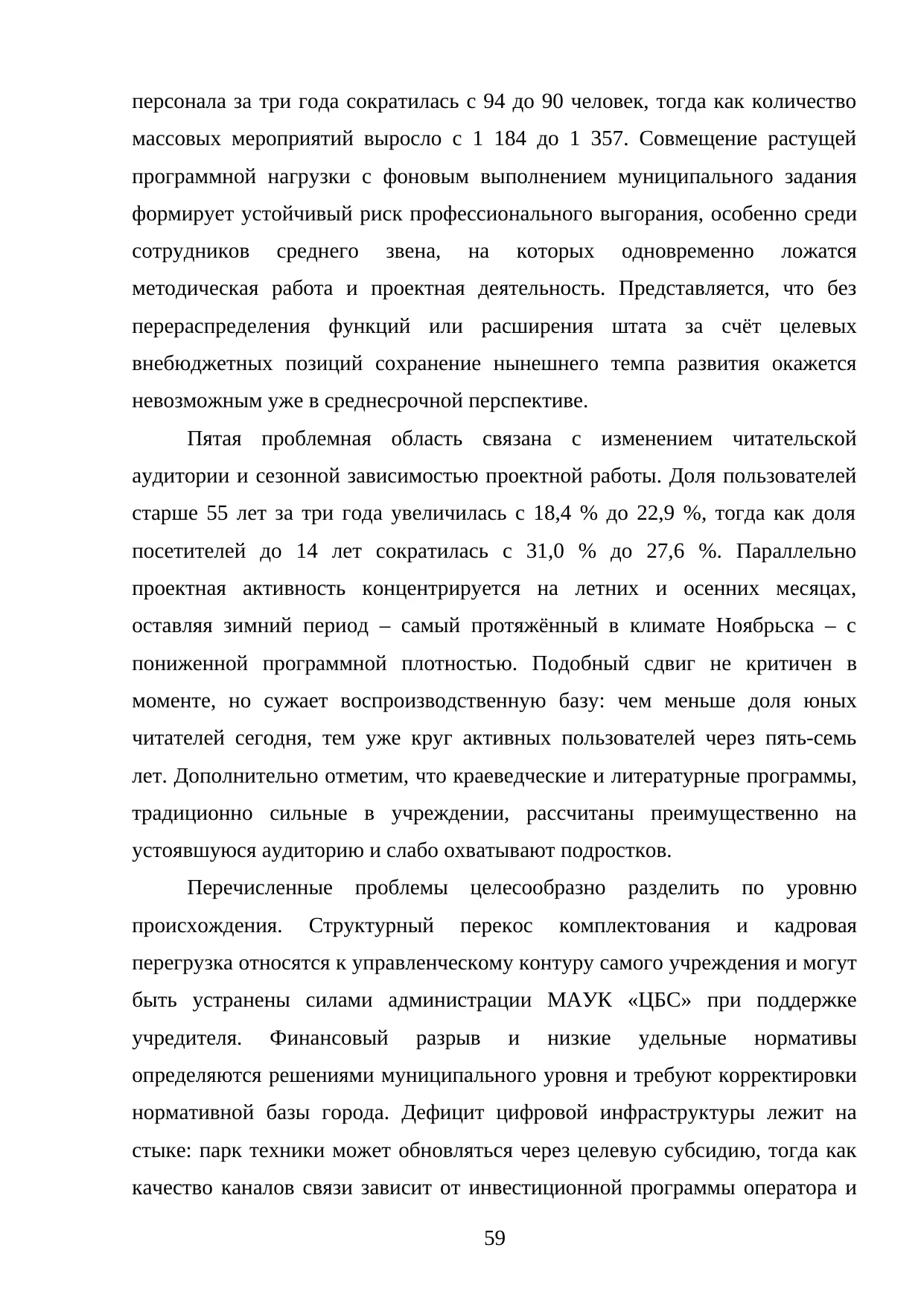 Страница 59