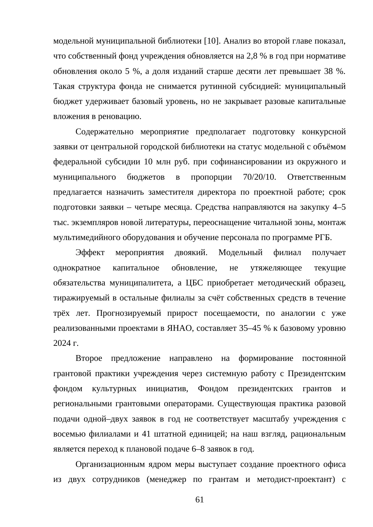 Страница 61