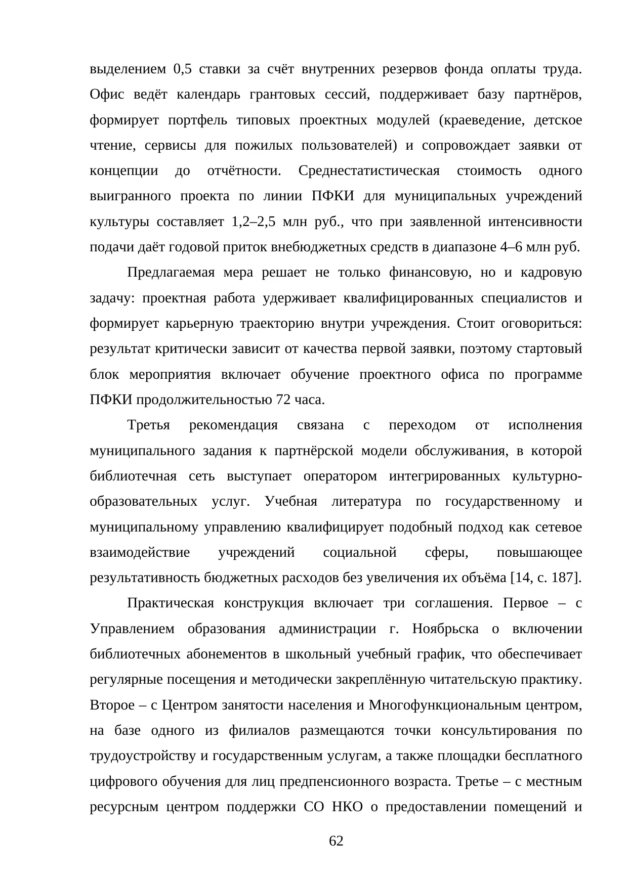 Страница 62