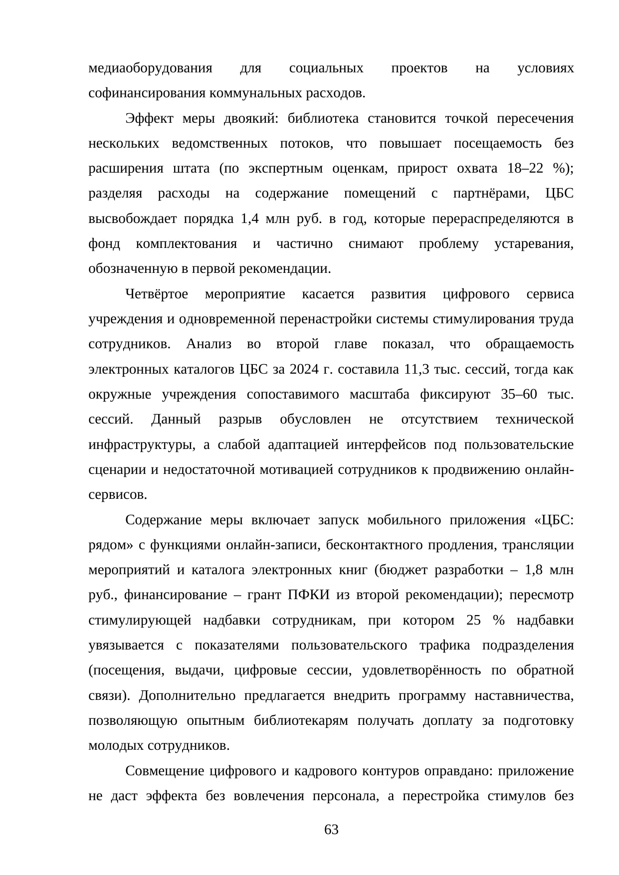 Страница 63