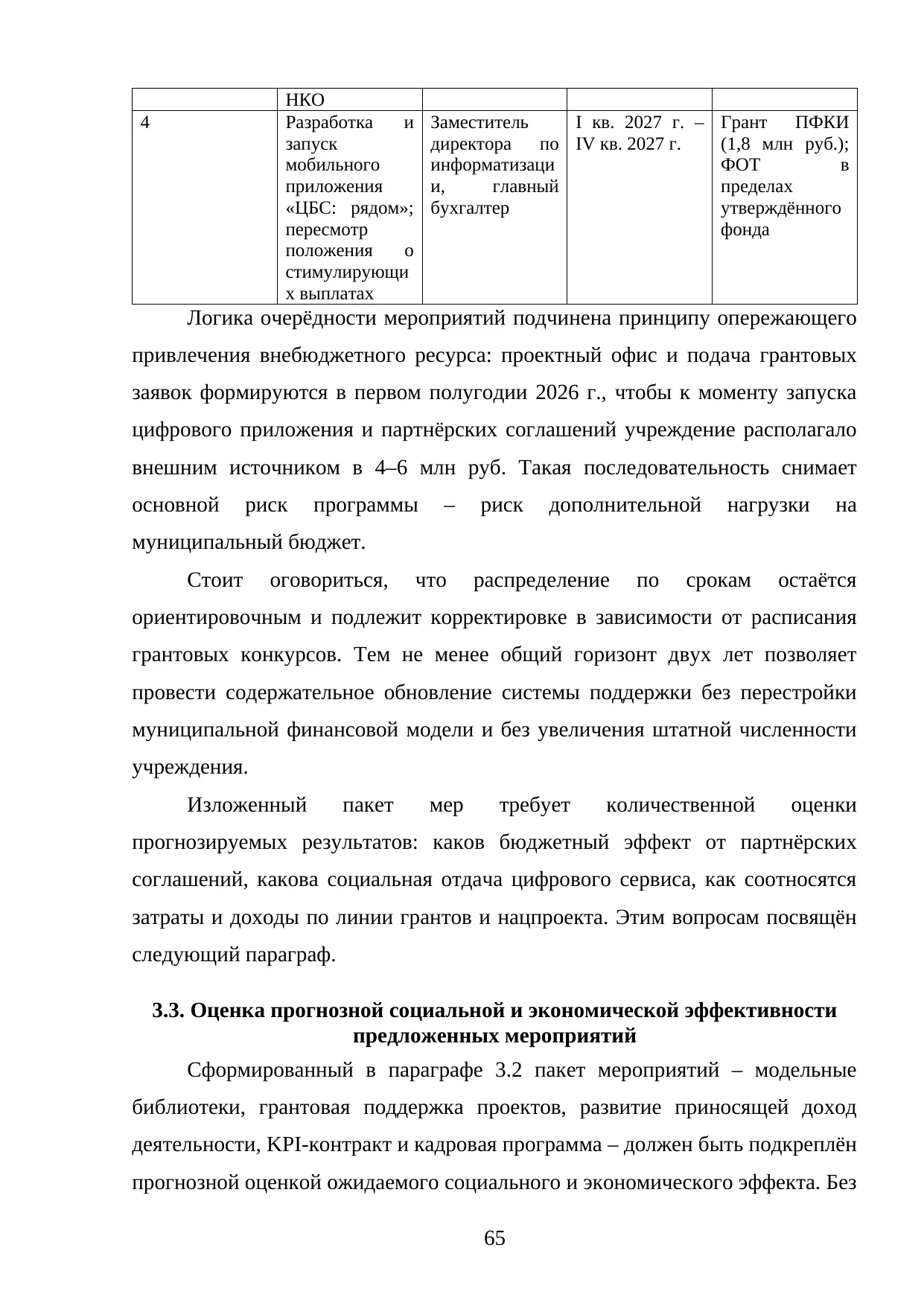 Страница 65