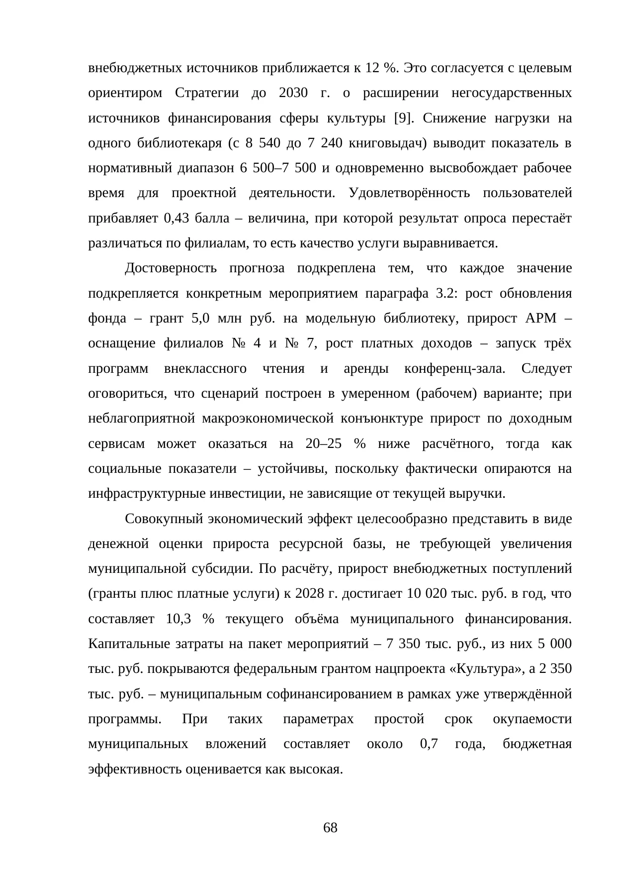 Страница 68