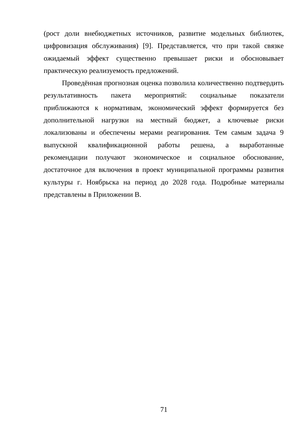 Страница 71