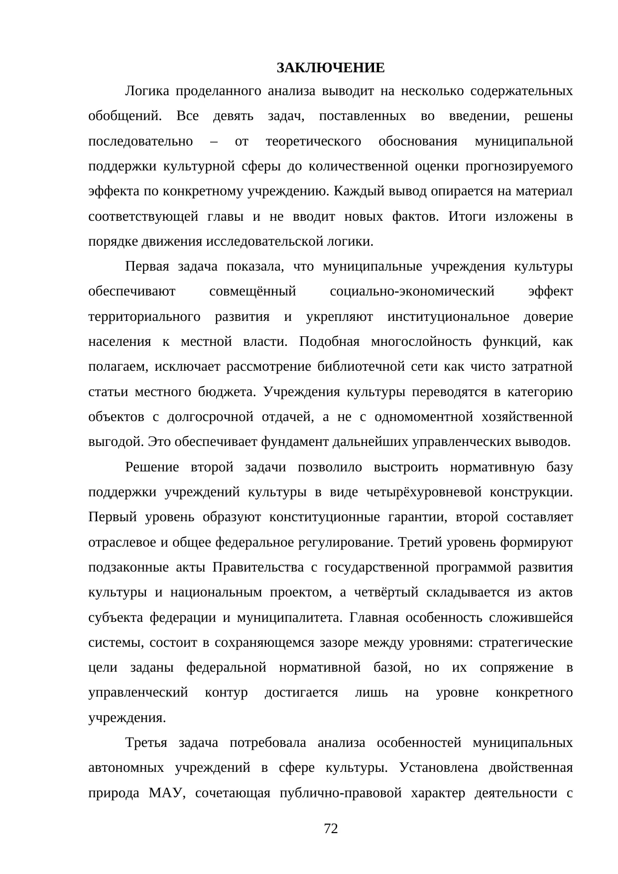 Страница 72