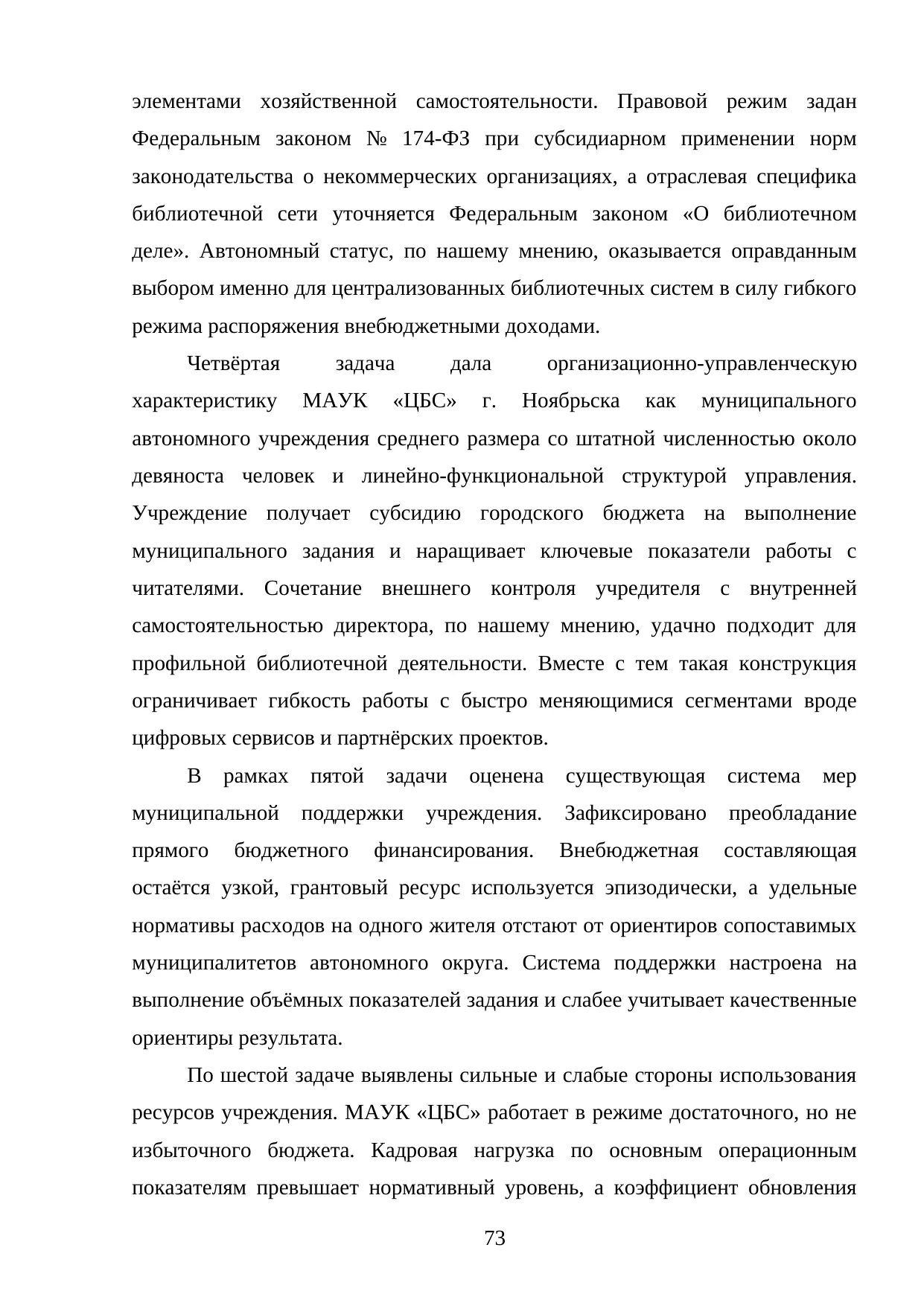 Страница 73