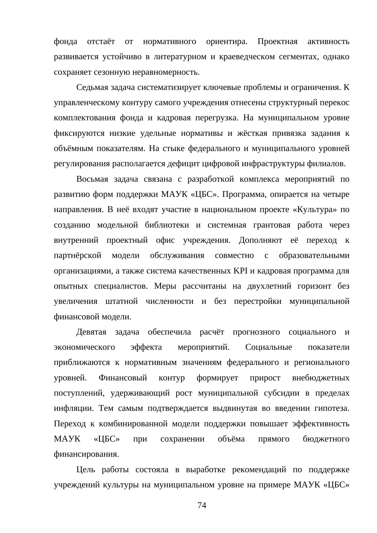 Страница 74