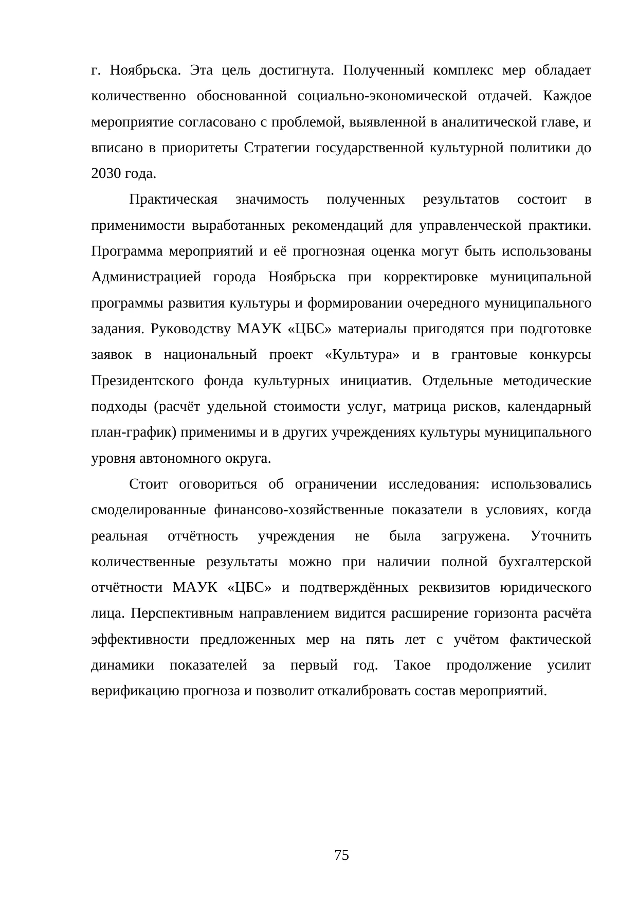 Страница 75