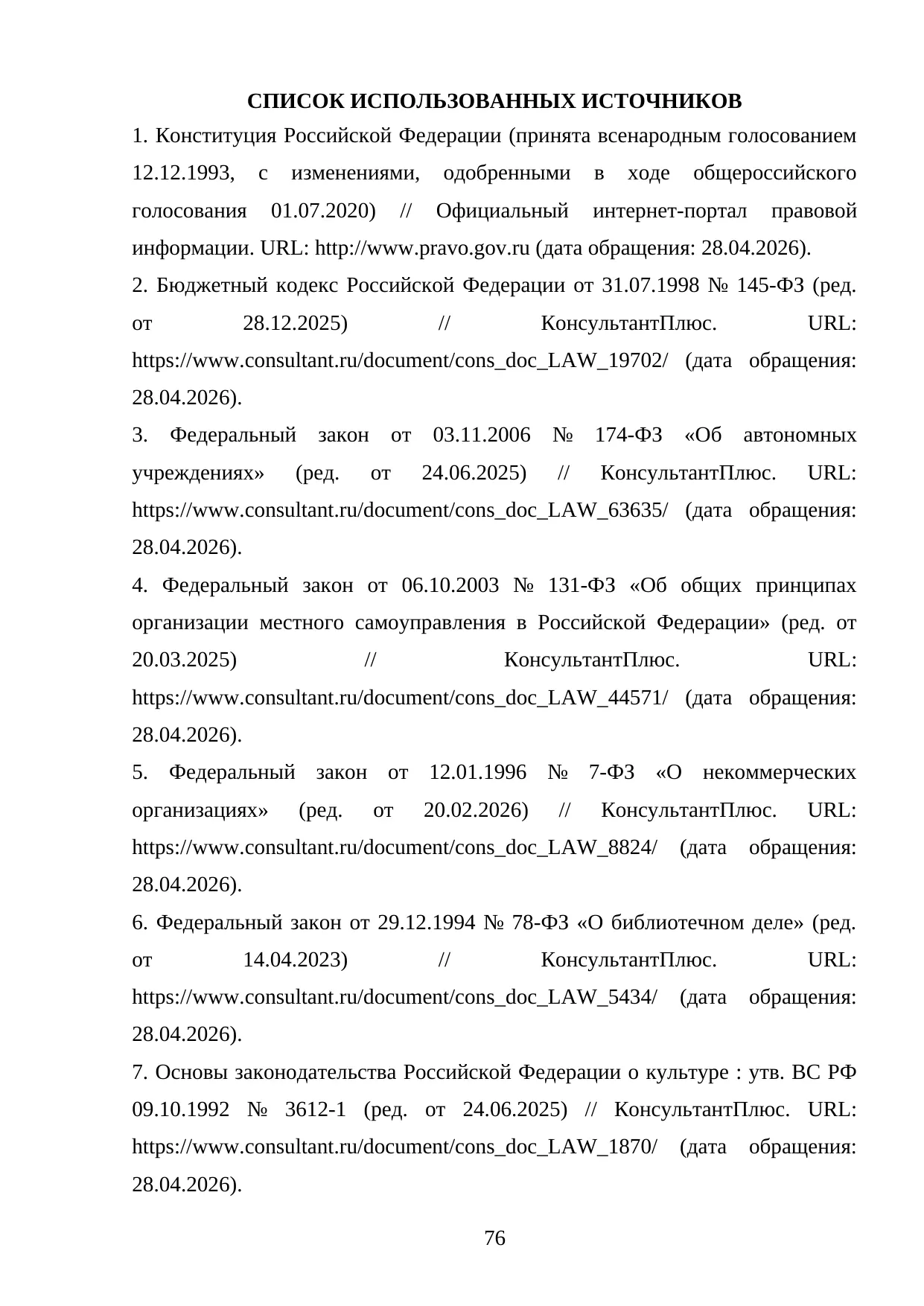 Страница 76