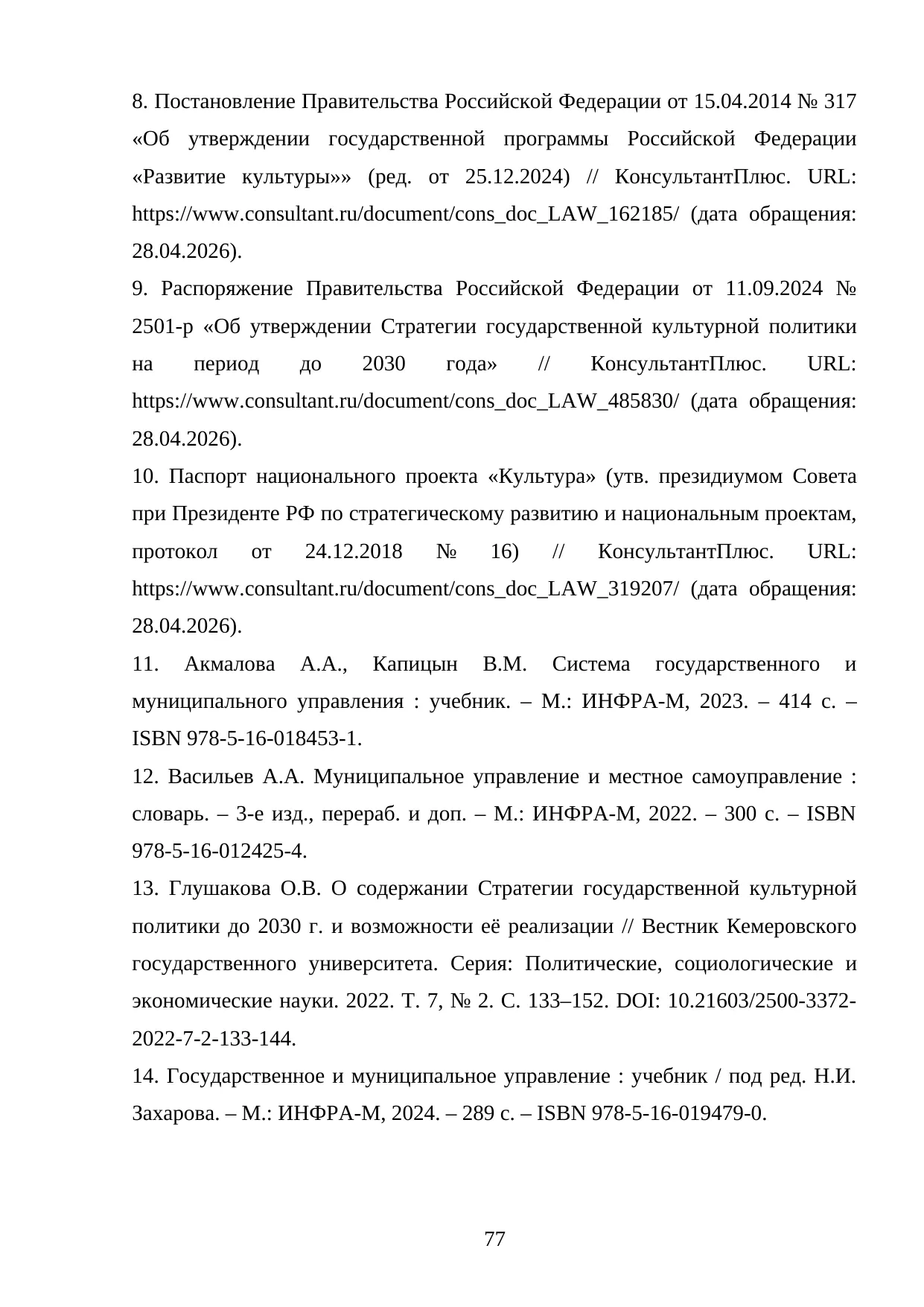 Страница 77