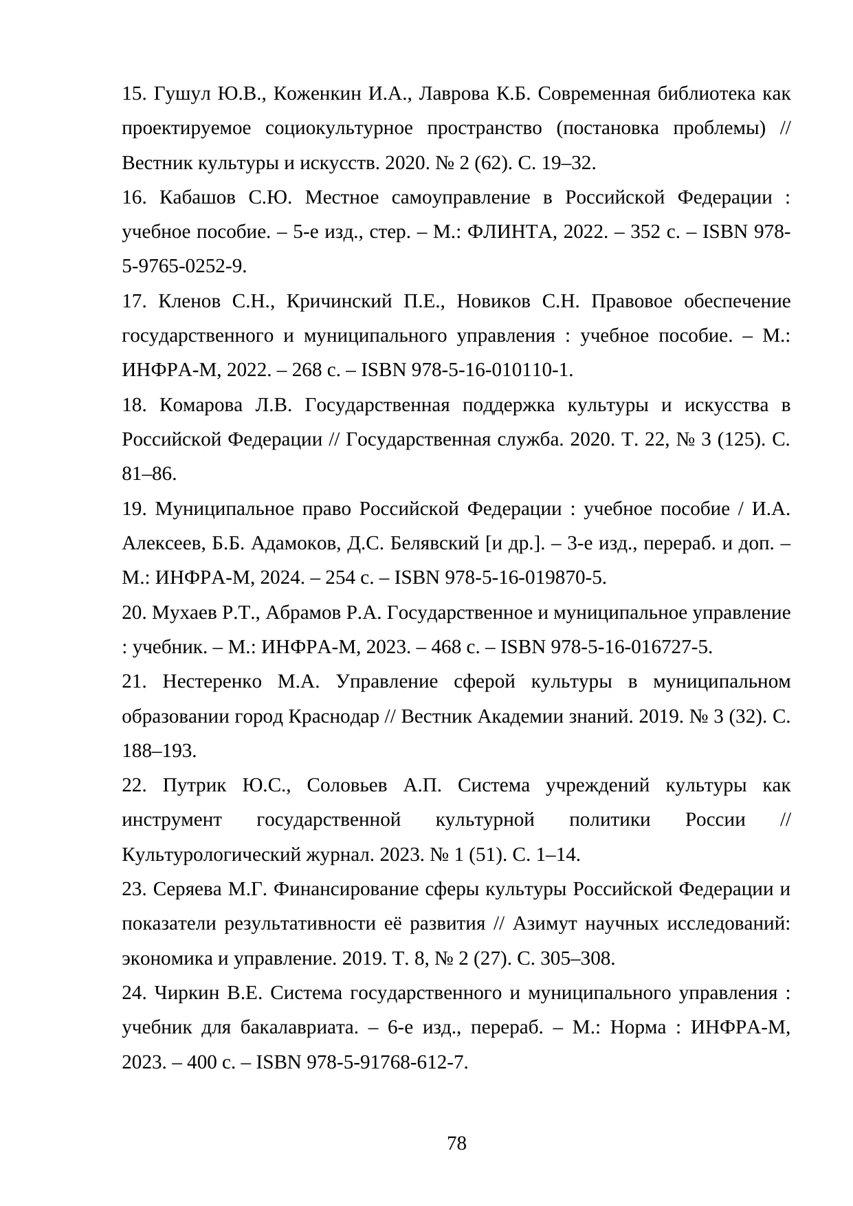 Страница 78