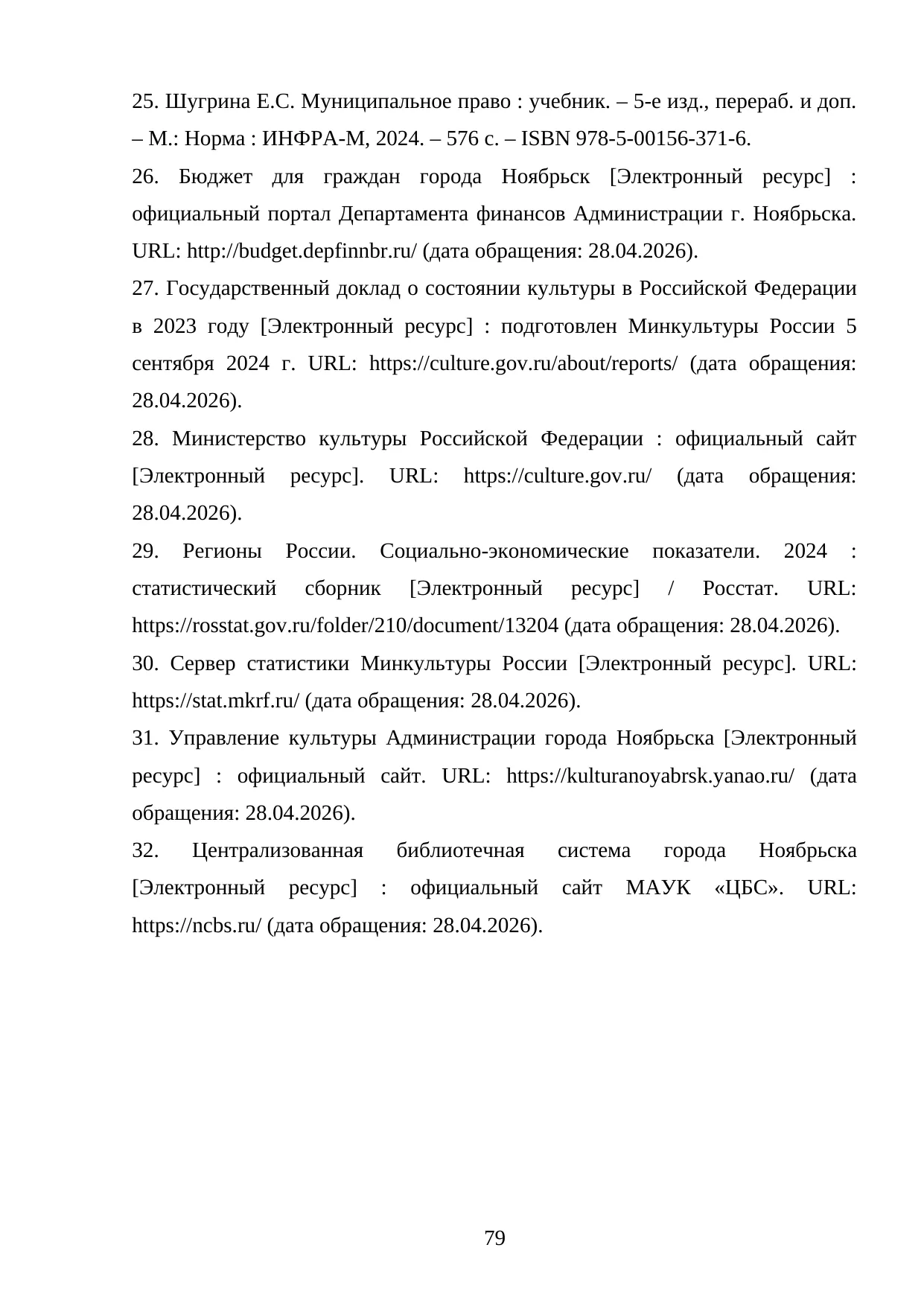 Страница 79