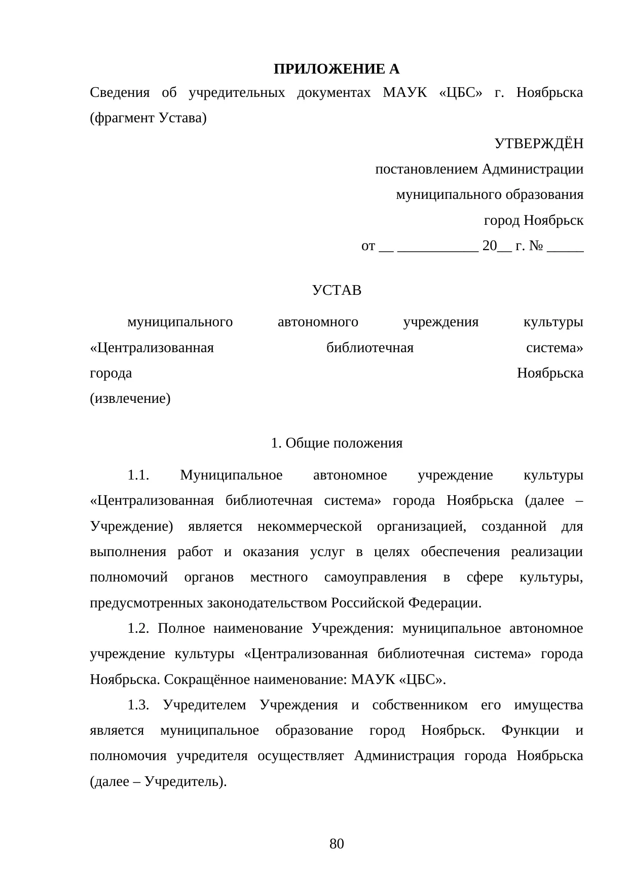 Страница 80