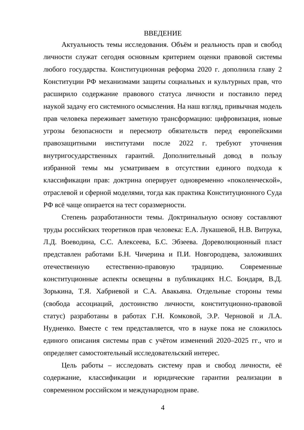 Страница 4