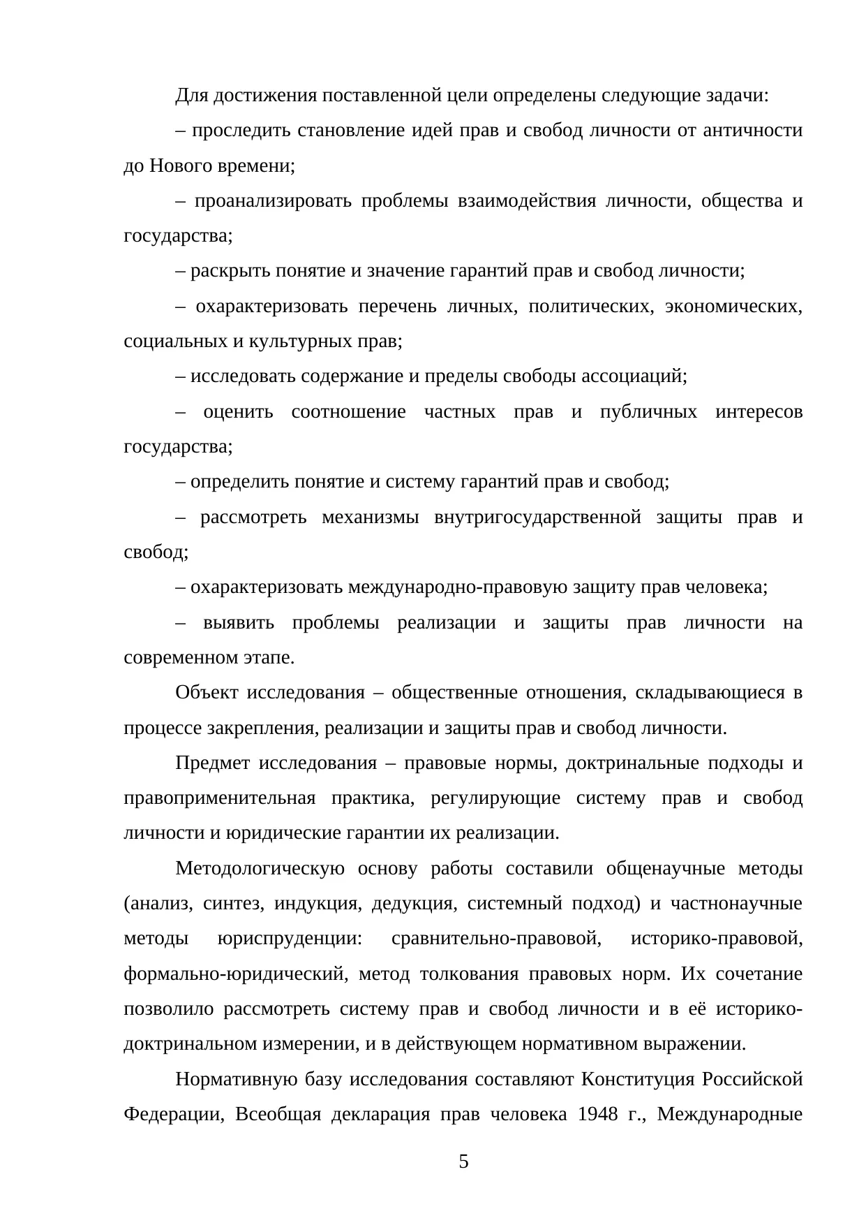 Страница 5
