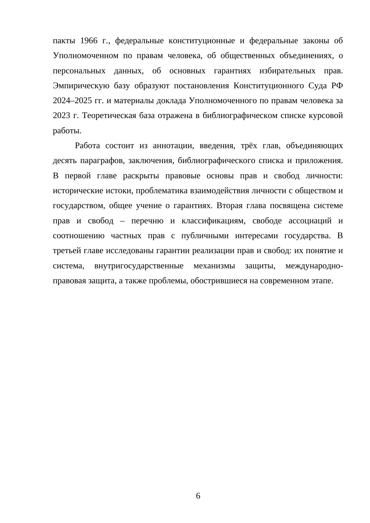 Страница 6