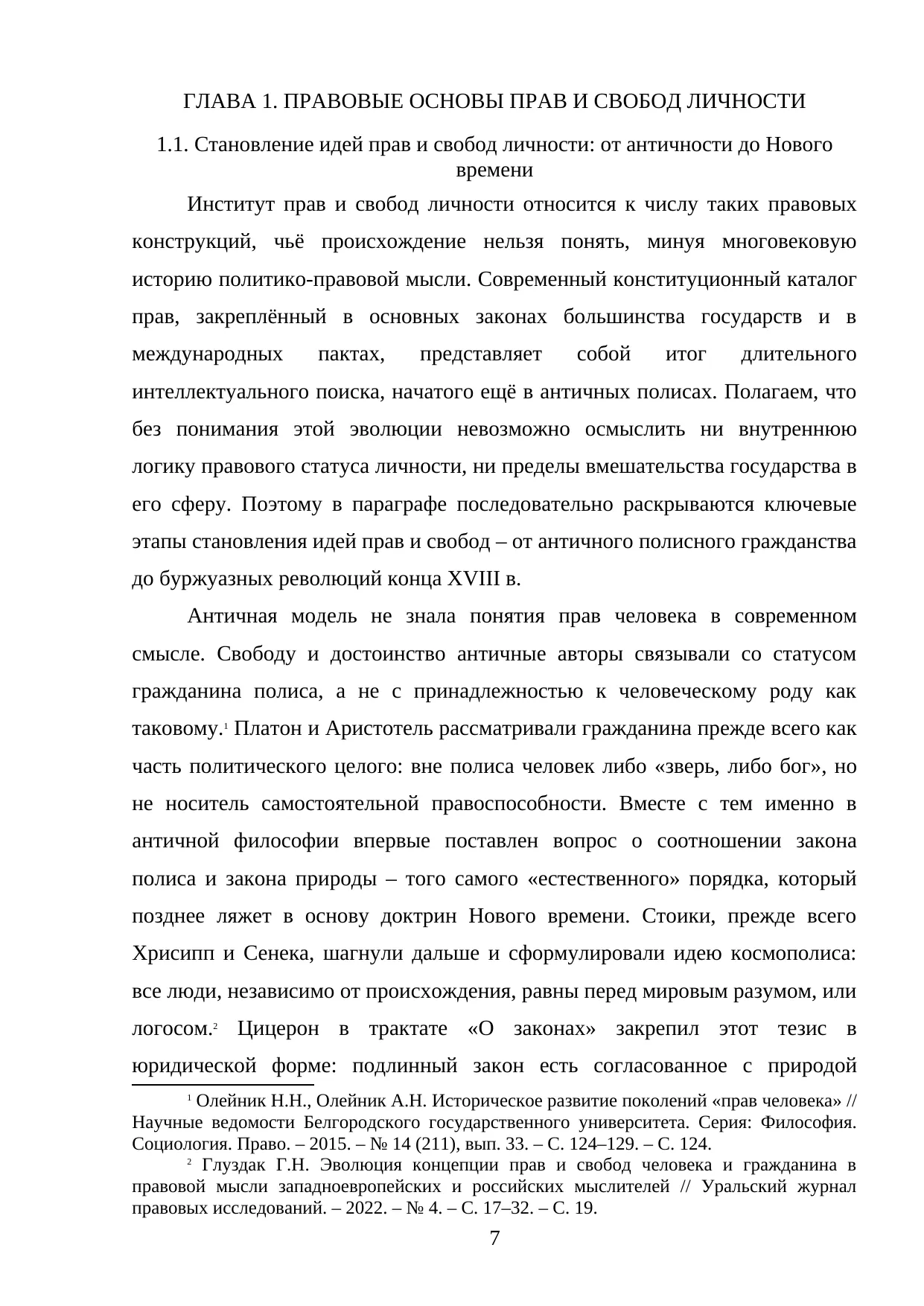 Страница 7