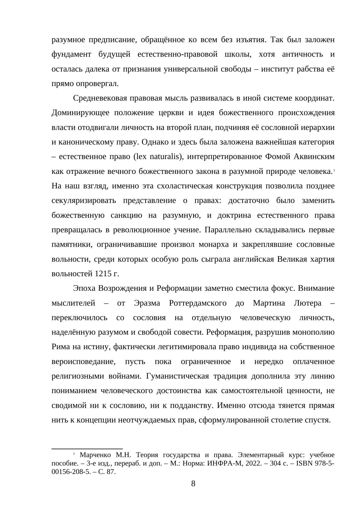 Страница 8