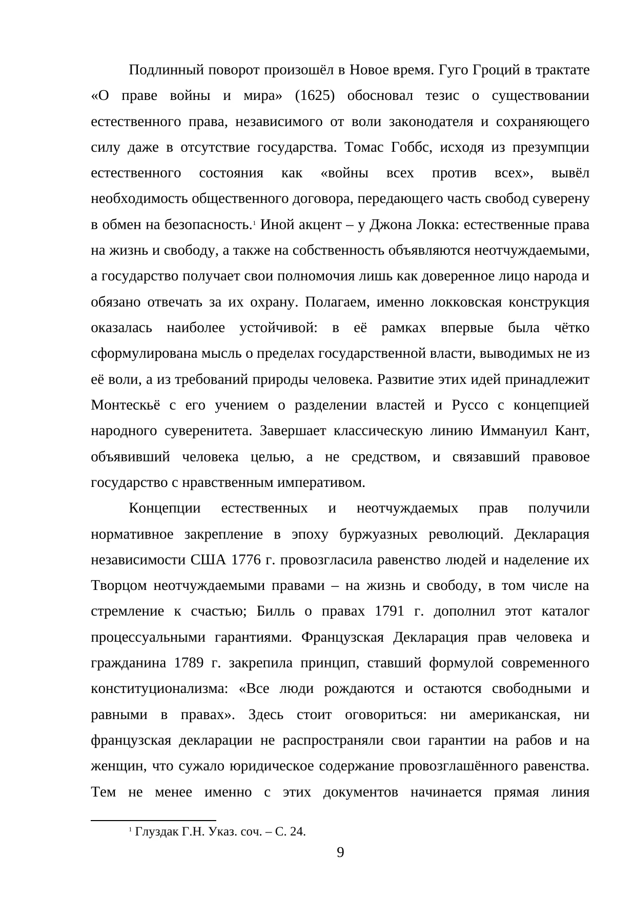 Страница 9