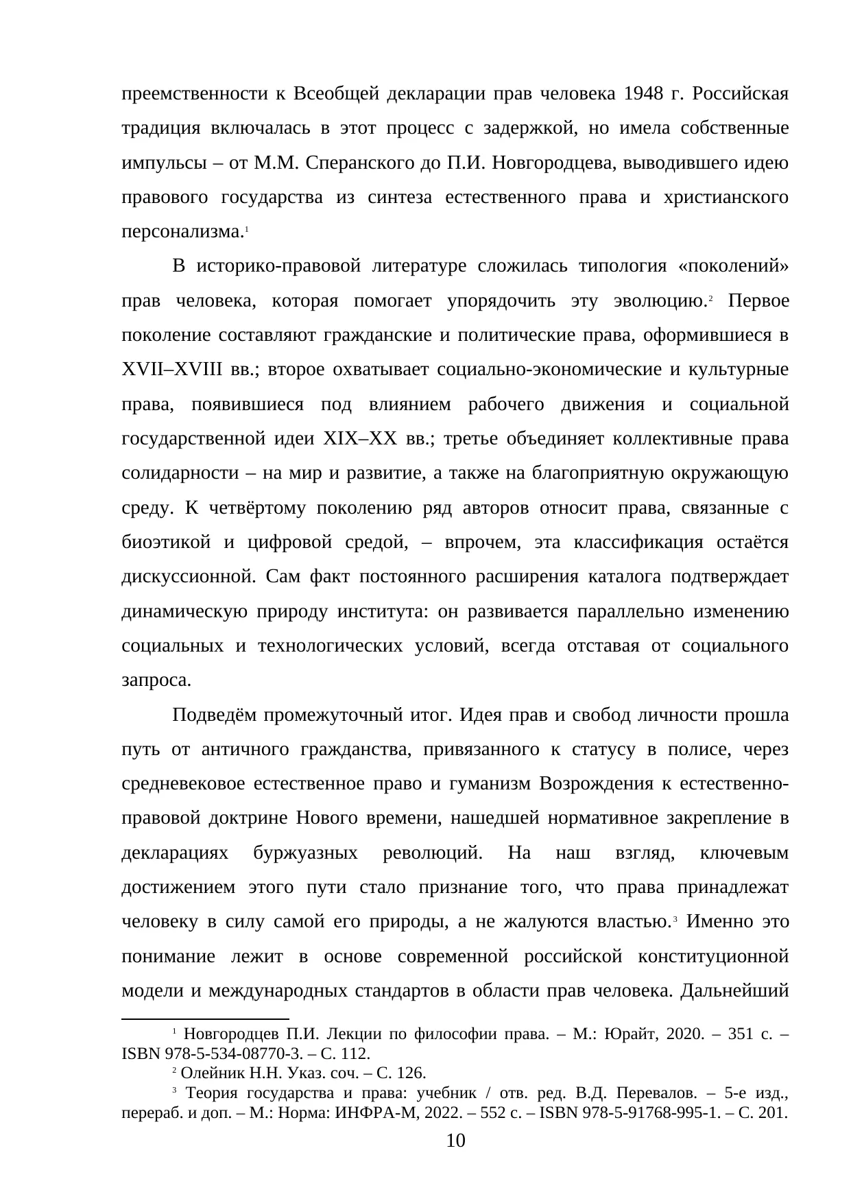 Страница 10