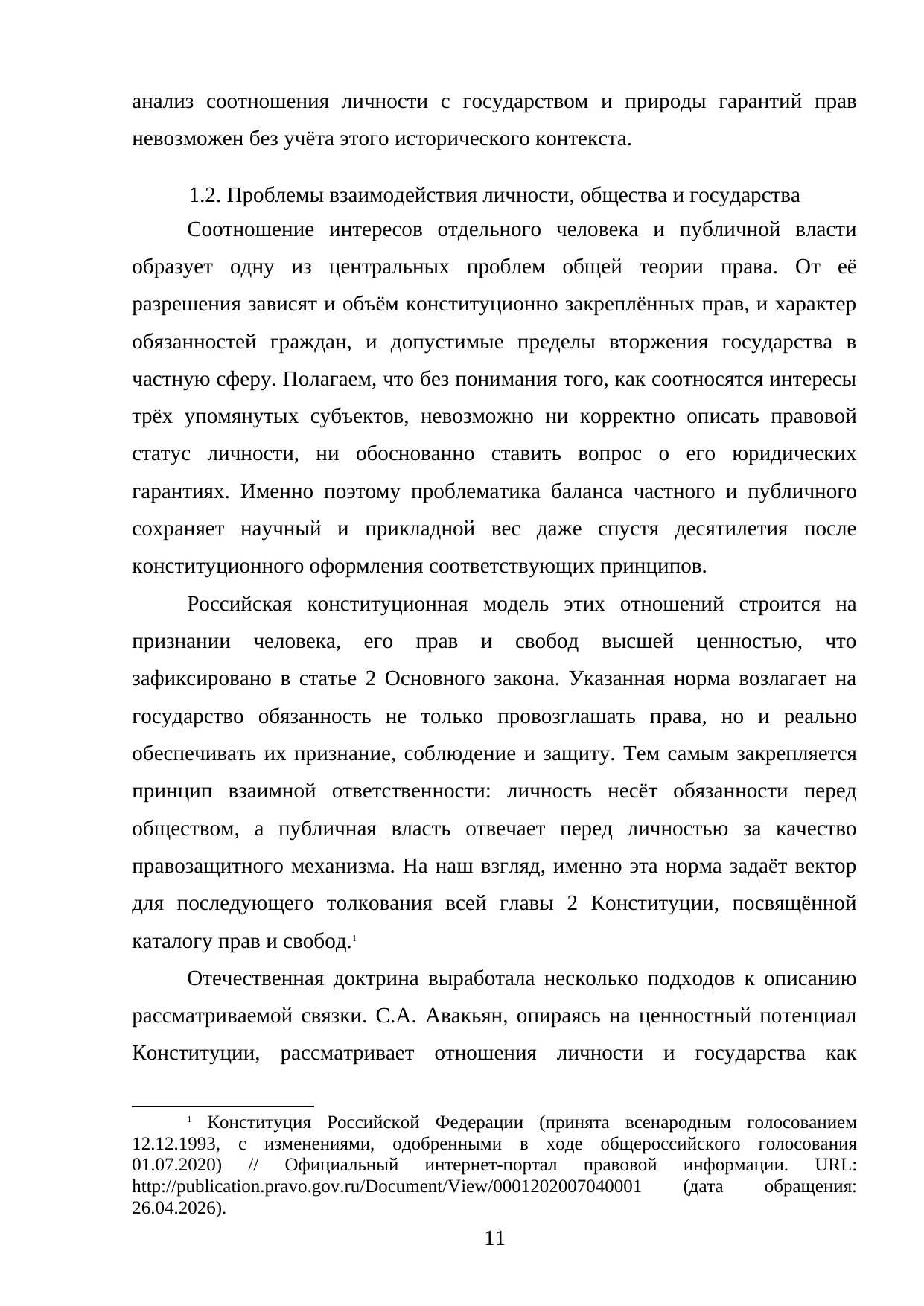 Страница 11