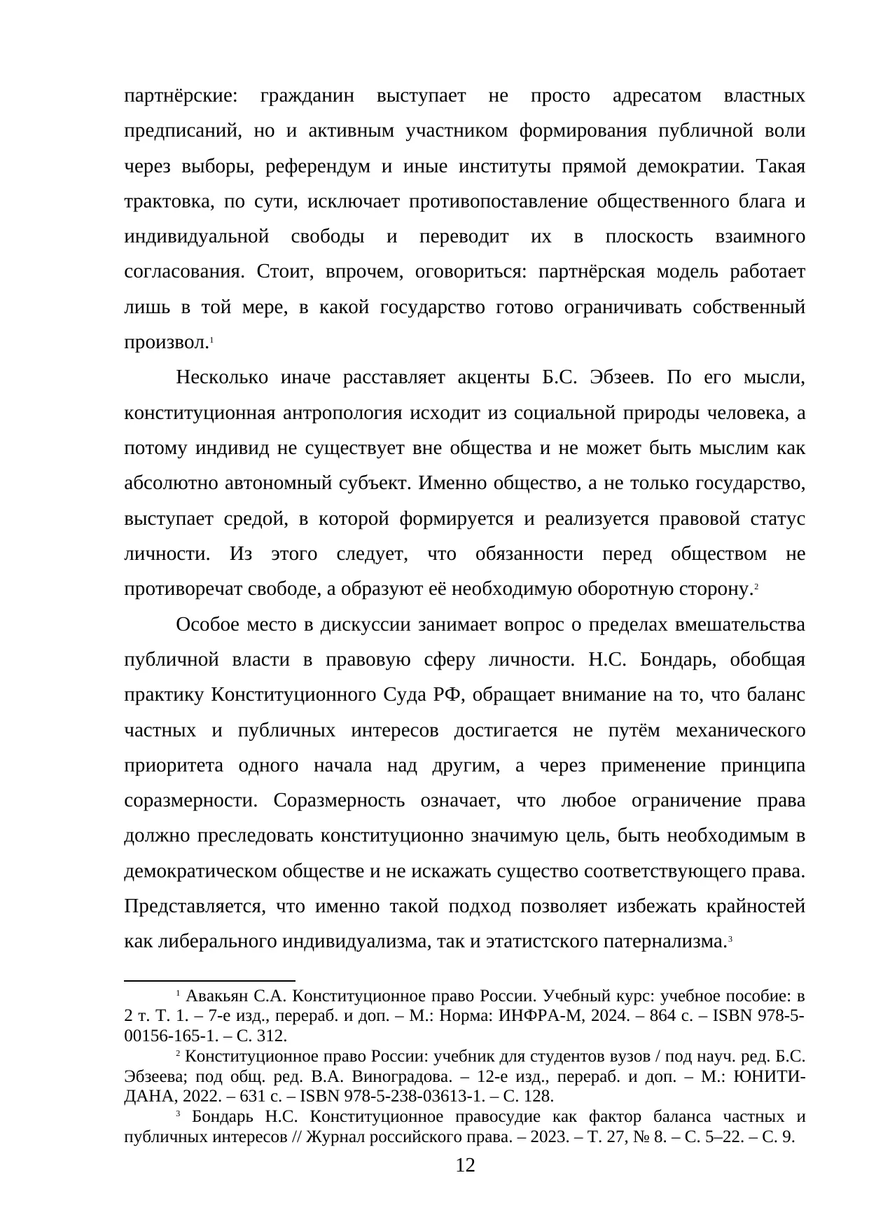 Страница 12