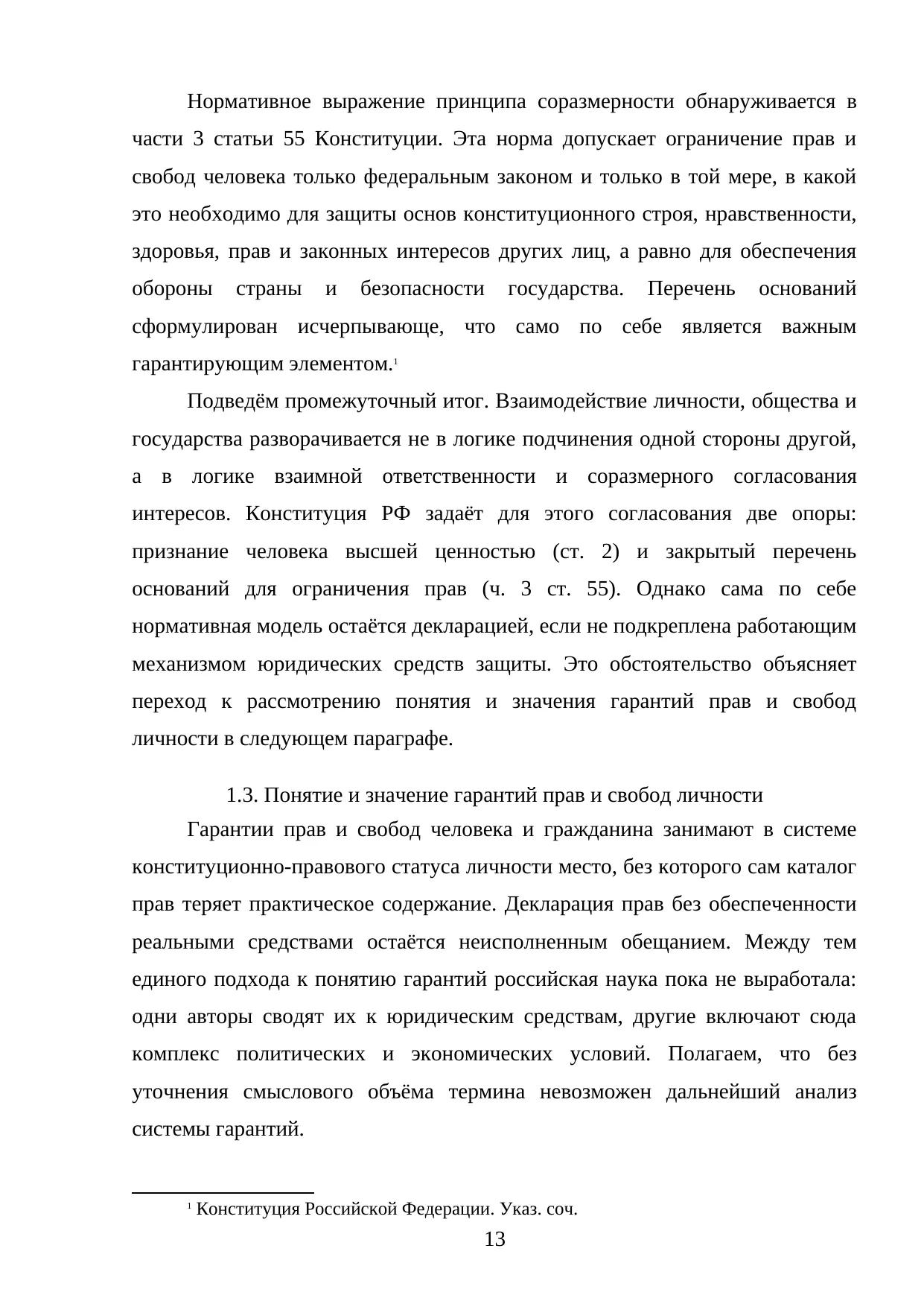 Страница 13