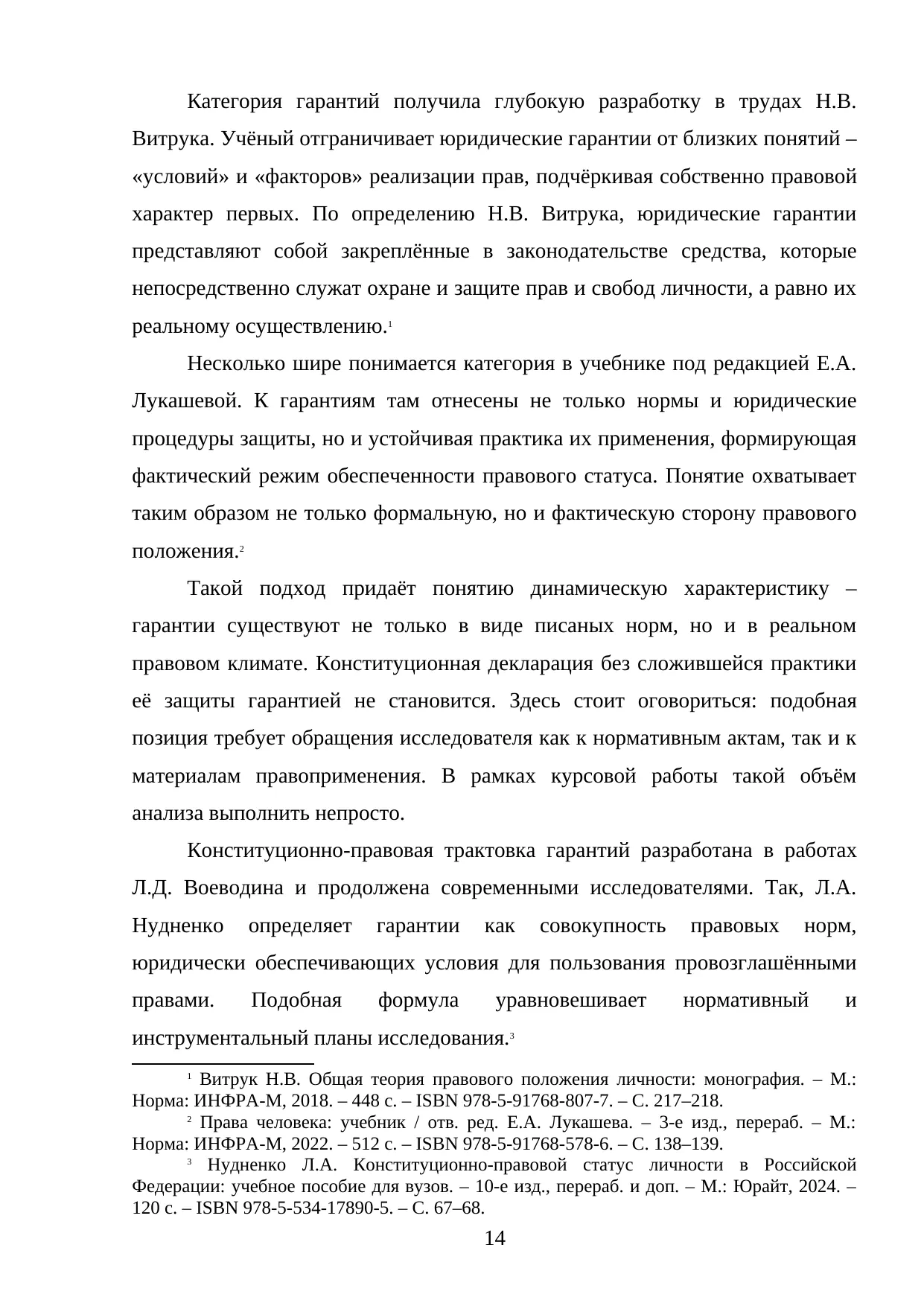 Страница 14