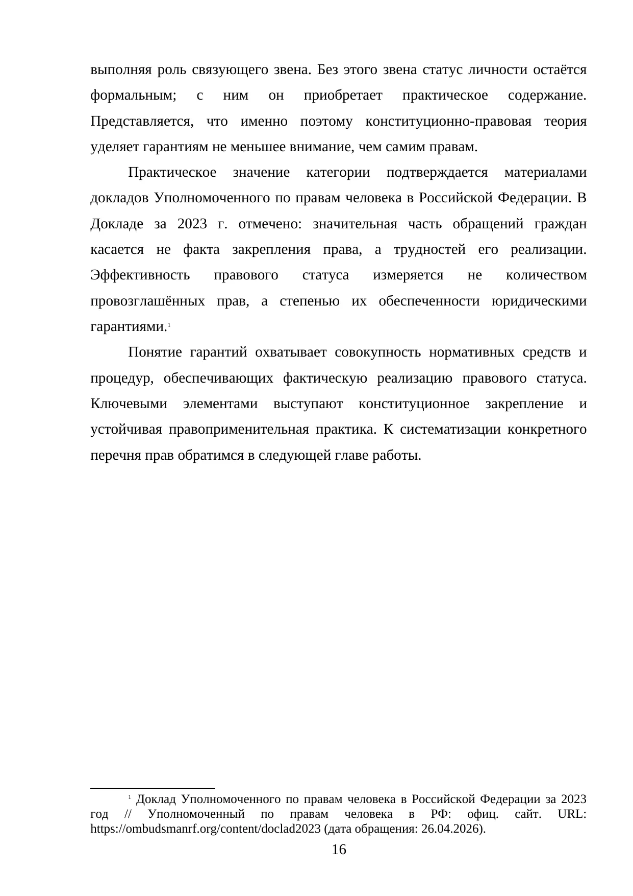 Страница 16