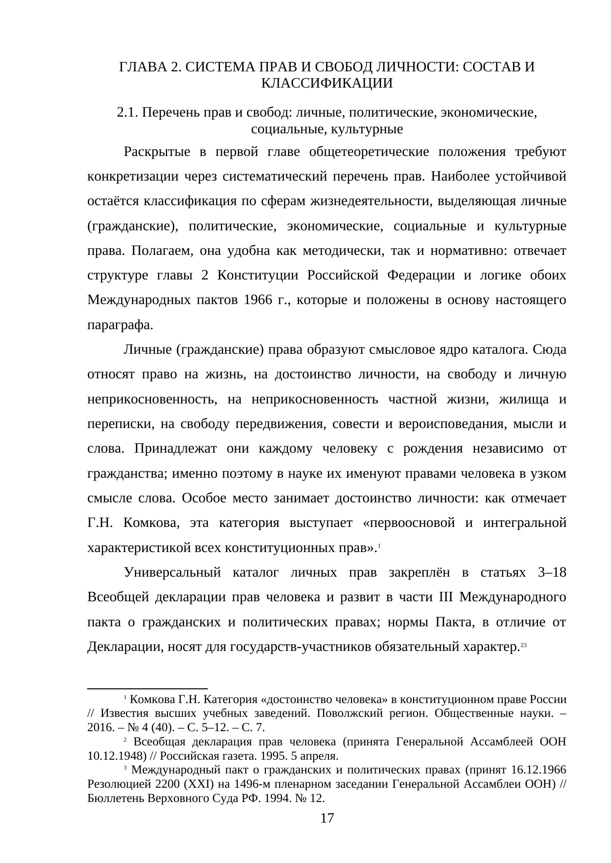 Страница 17