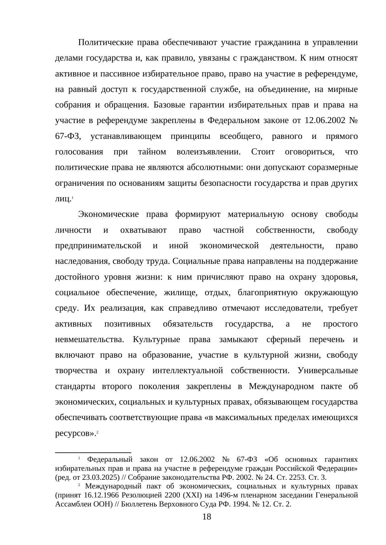 Страница 18